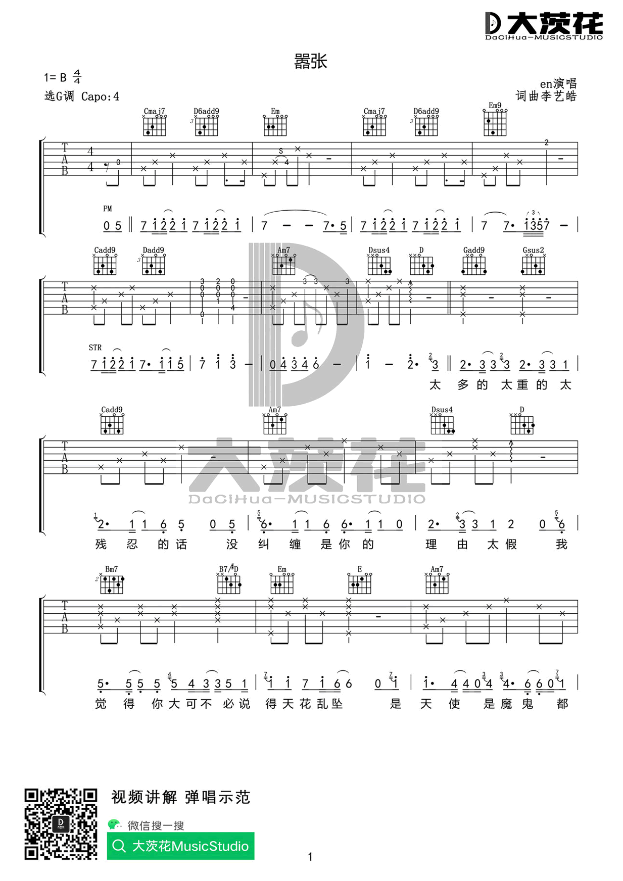 嚣张吉他谱,李艺皓歌曲,简单指弹教学简谱,大茨花六线谱图片