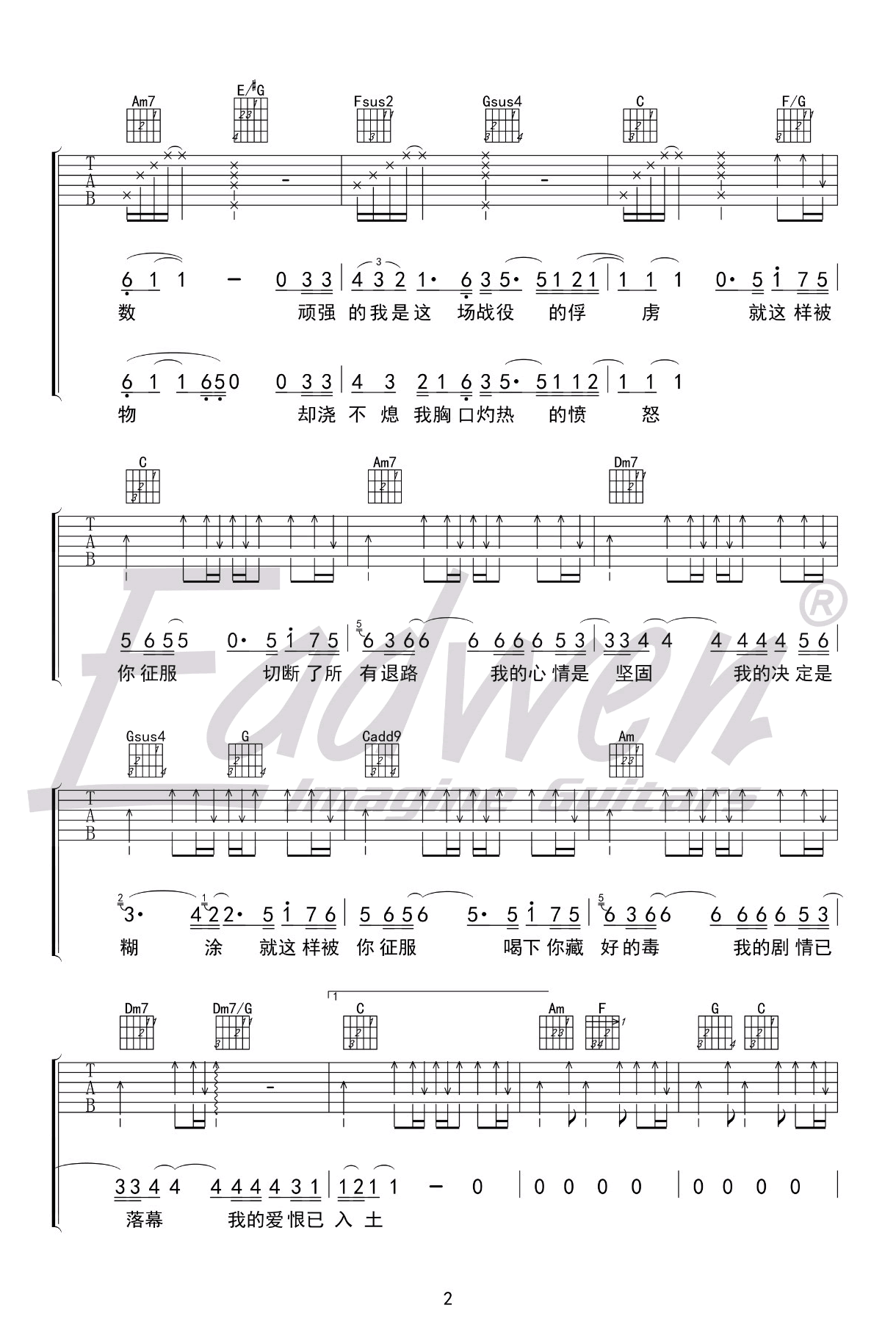 征服吉他谱,袁惟仁歌曲,简单指弹教学简谱,爱德文吉他教室六线谱图片