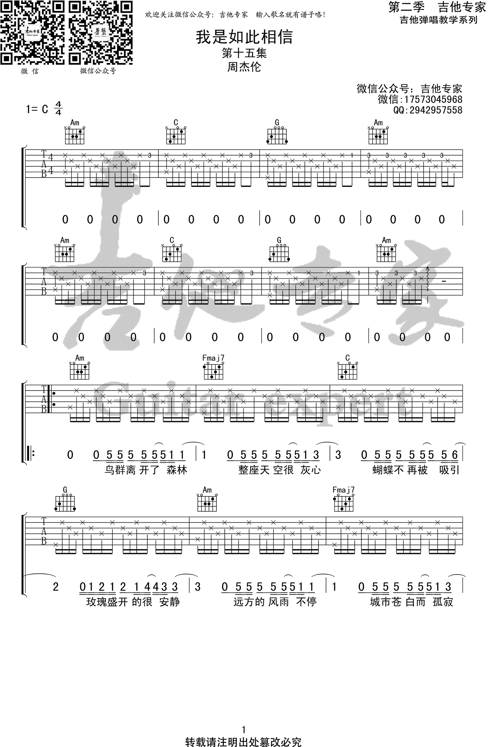我是如此相信吉他谱,周杰伦歌曲,简单指弹教学简谱,吉他专家六线谱图片