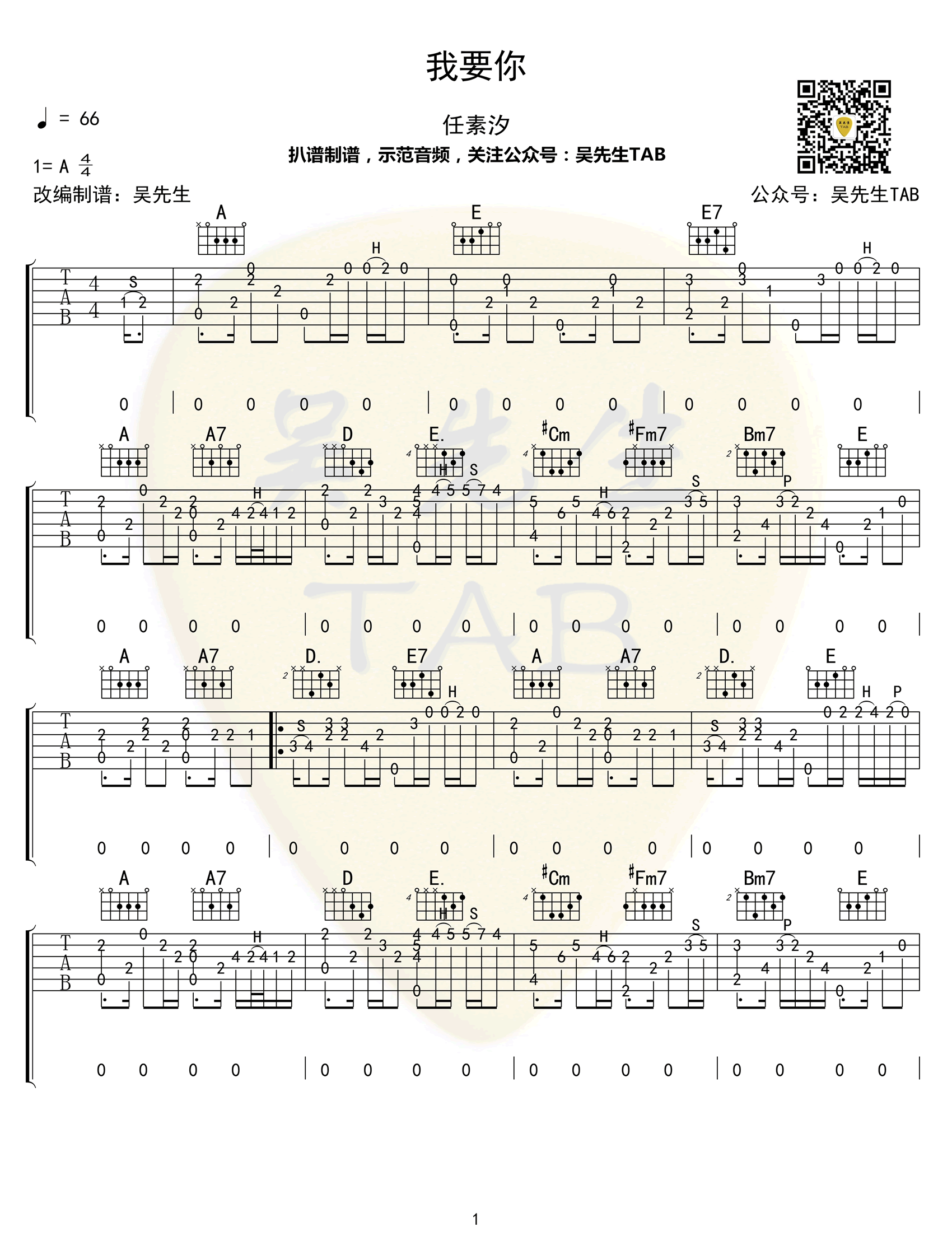 我要你指弹谱,樊冲歌曲,简单指弹教学简谱,吴先生六线谱图片