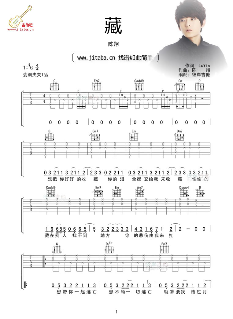 藏吉他谱,原版陈翔歌曲,简单G调弹唱教学,吉他吧版六线指弹简谱图