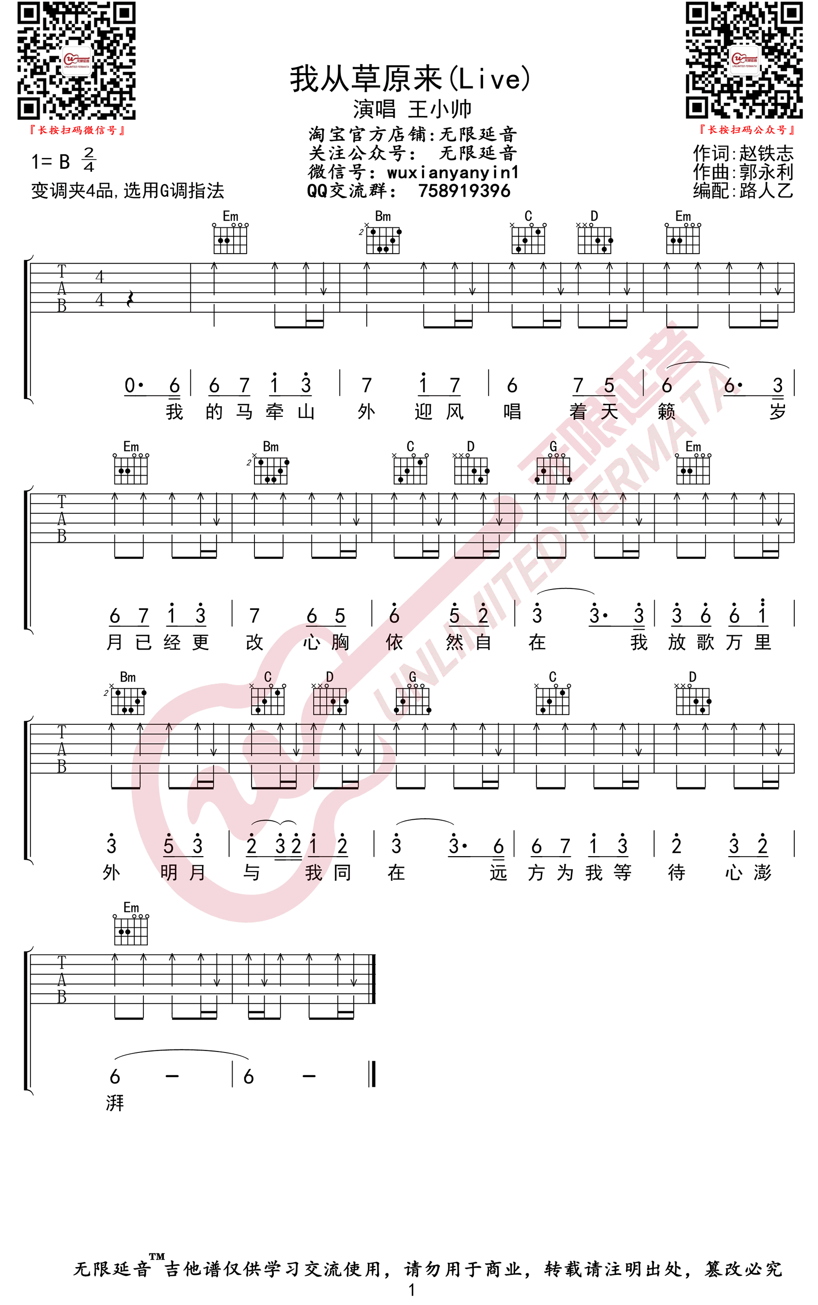 我从草原来吉他谱,原版凤凰传奇歌曲,简单G调弹唱教学,无限延音版六线指弹简谱图