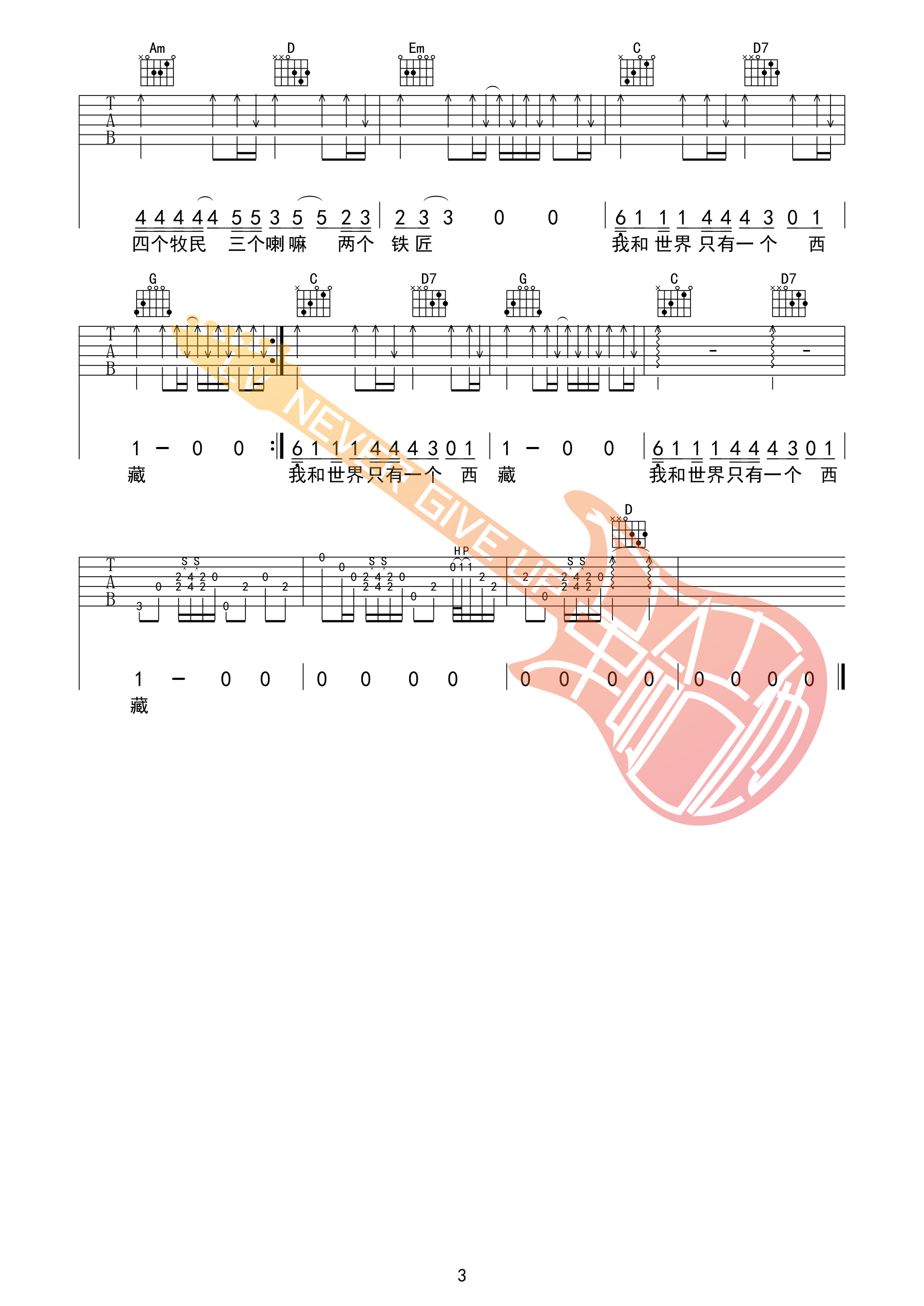 一个西藏吉他谱,原版六个国王歌曲,简单G调弹唱教学,革命吉他版六线指弹简谱图