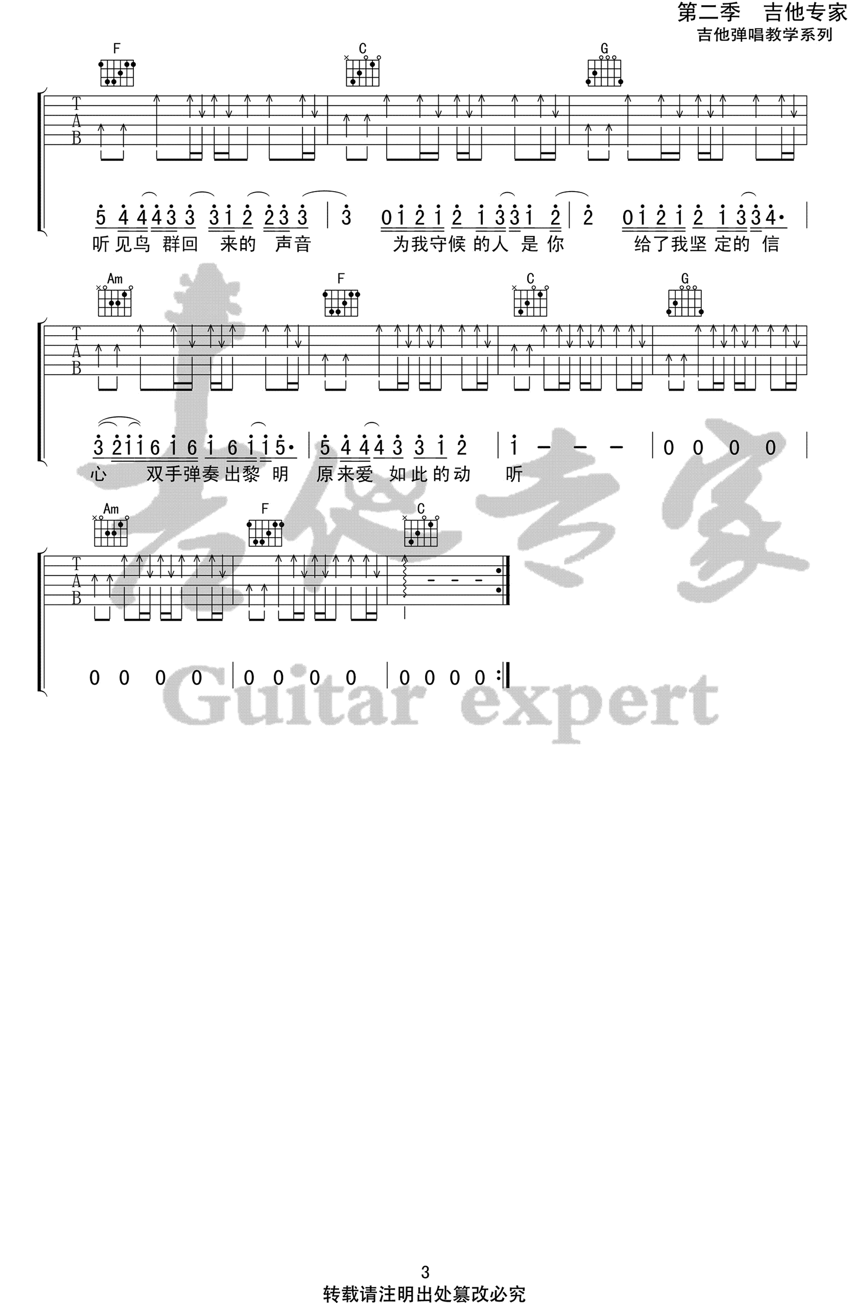 我是如此相信吉他谱,周杰伦歌曲,简单指弹教学简谱,吉他专家六线谱图片