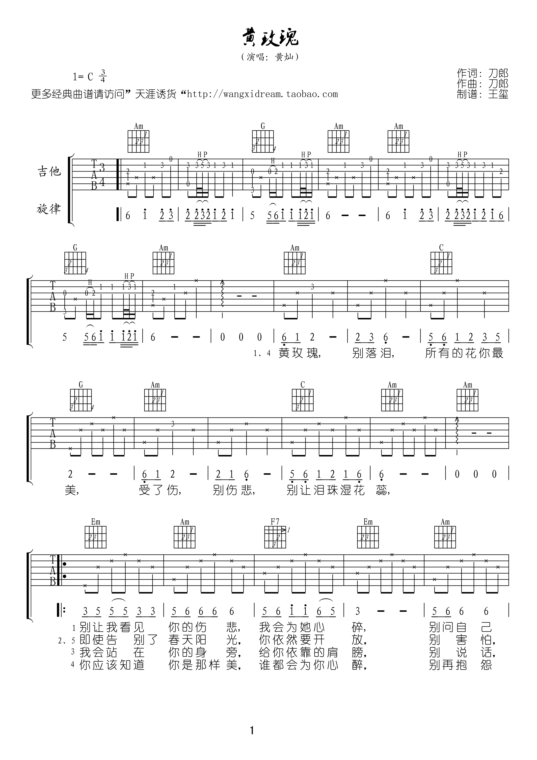 黄玫瑰吉他谱,原版黄灿歌曲,简单C调弹唱教学,网络转载版六线指弹简谱图