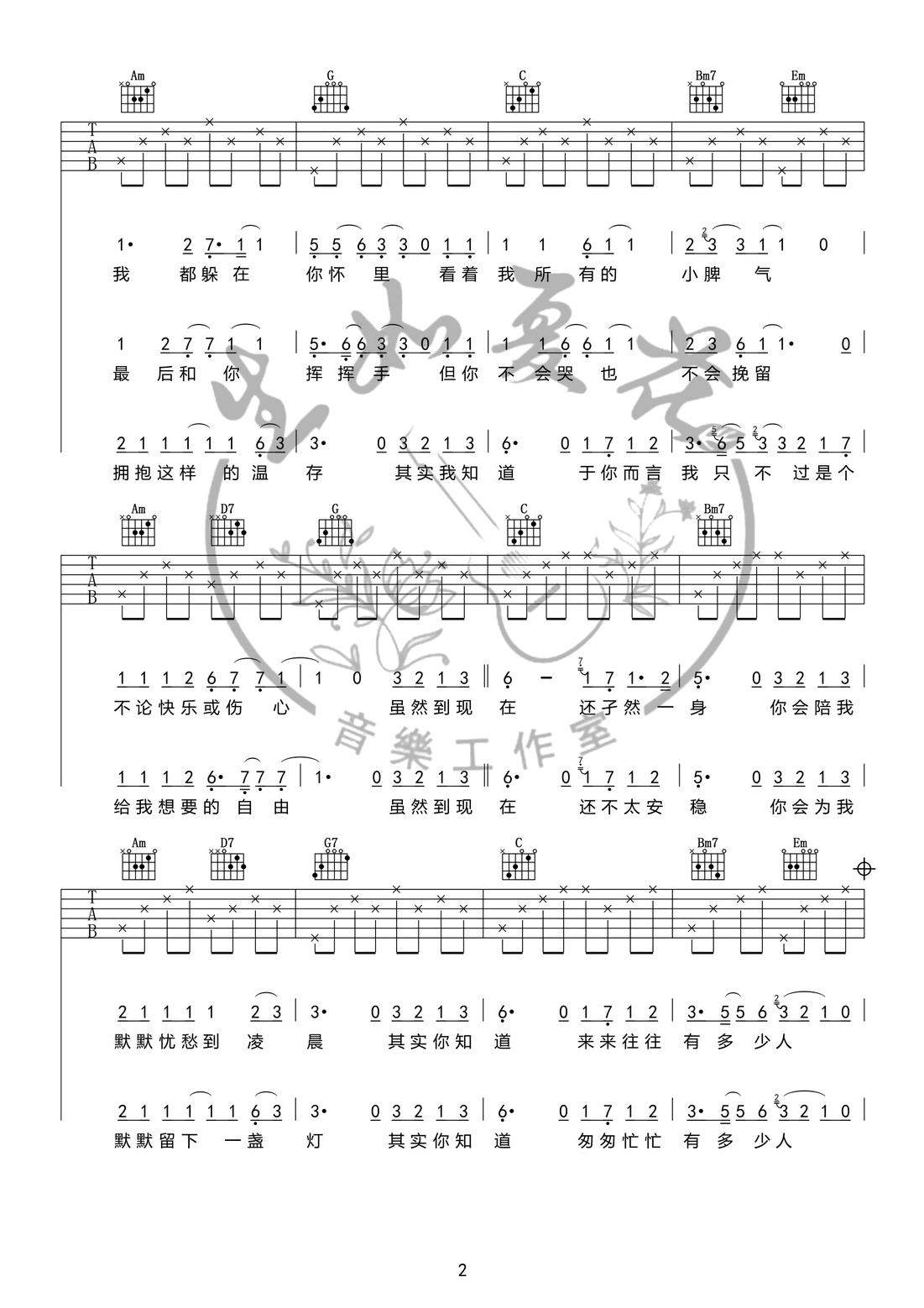二零三吉他谱,毛不易歌曲,简单指弹教学简谱,生如夏花六线谱图片