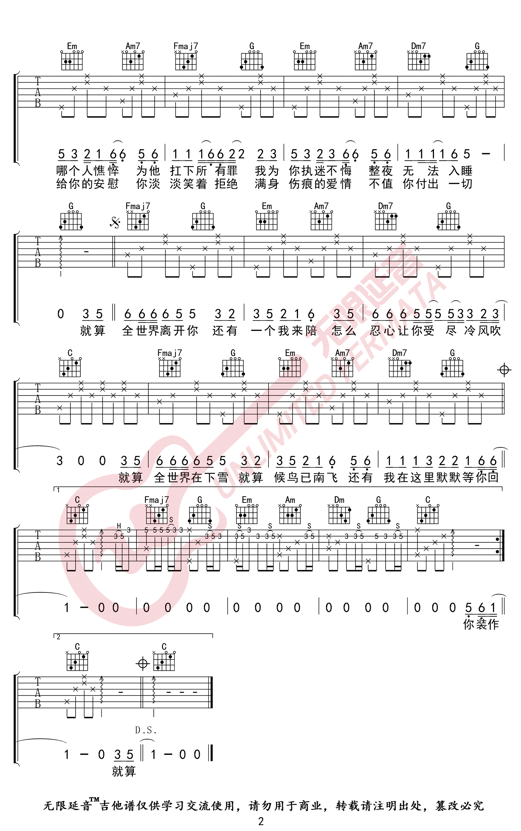 任贤齐《还有我》吉他,任贤齐歌曲,C调简单指弹教学简谱,无限延音六线谱图片