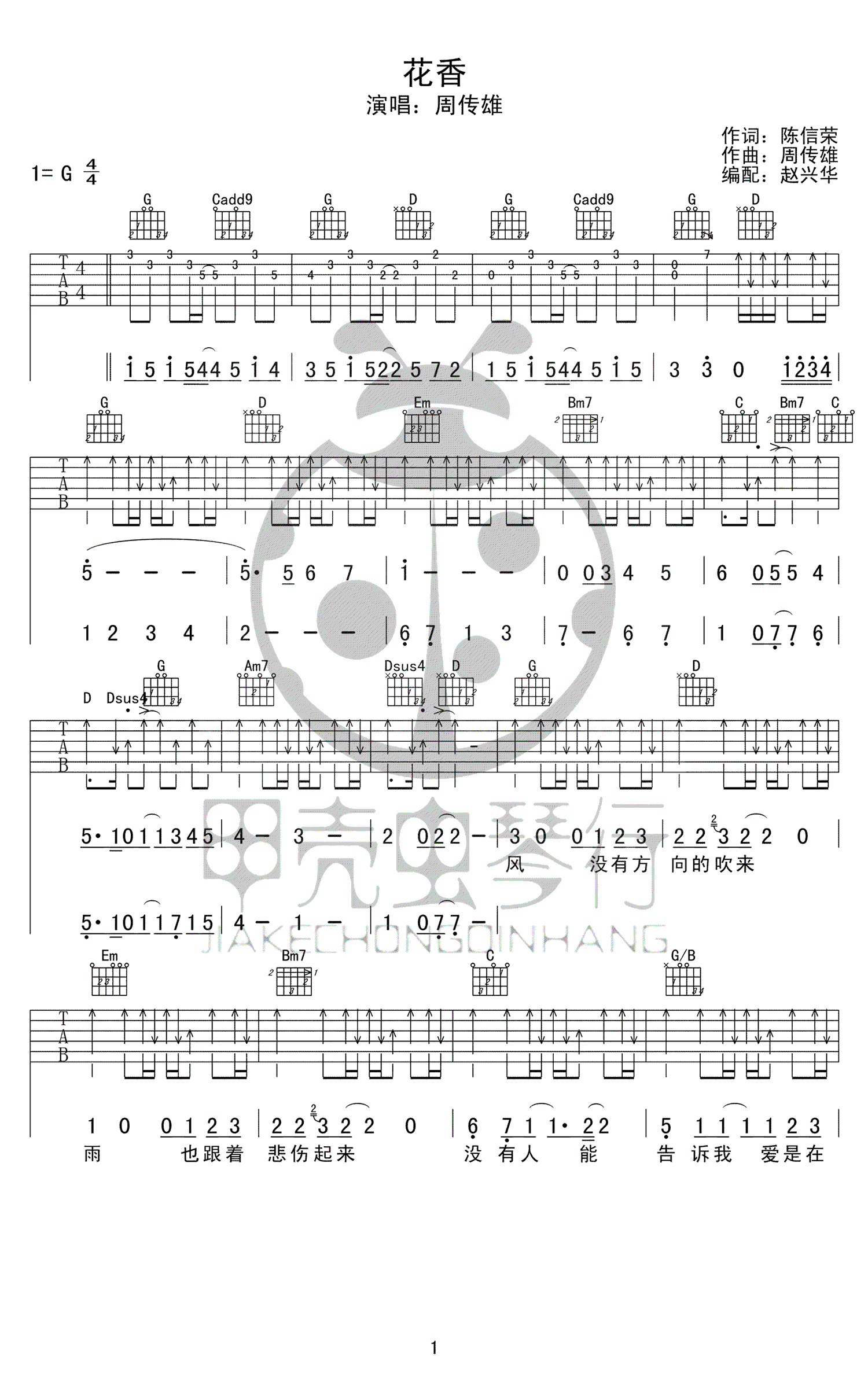 花香吉他谱,原版周传雄歌曲,简单G调弹唱教学,甲壳虫琴行版六线指弹简谱图