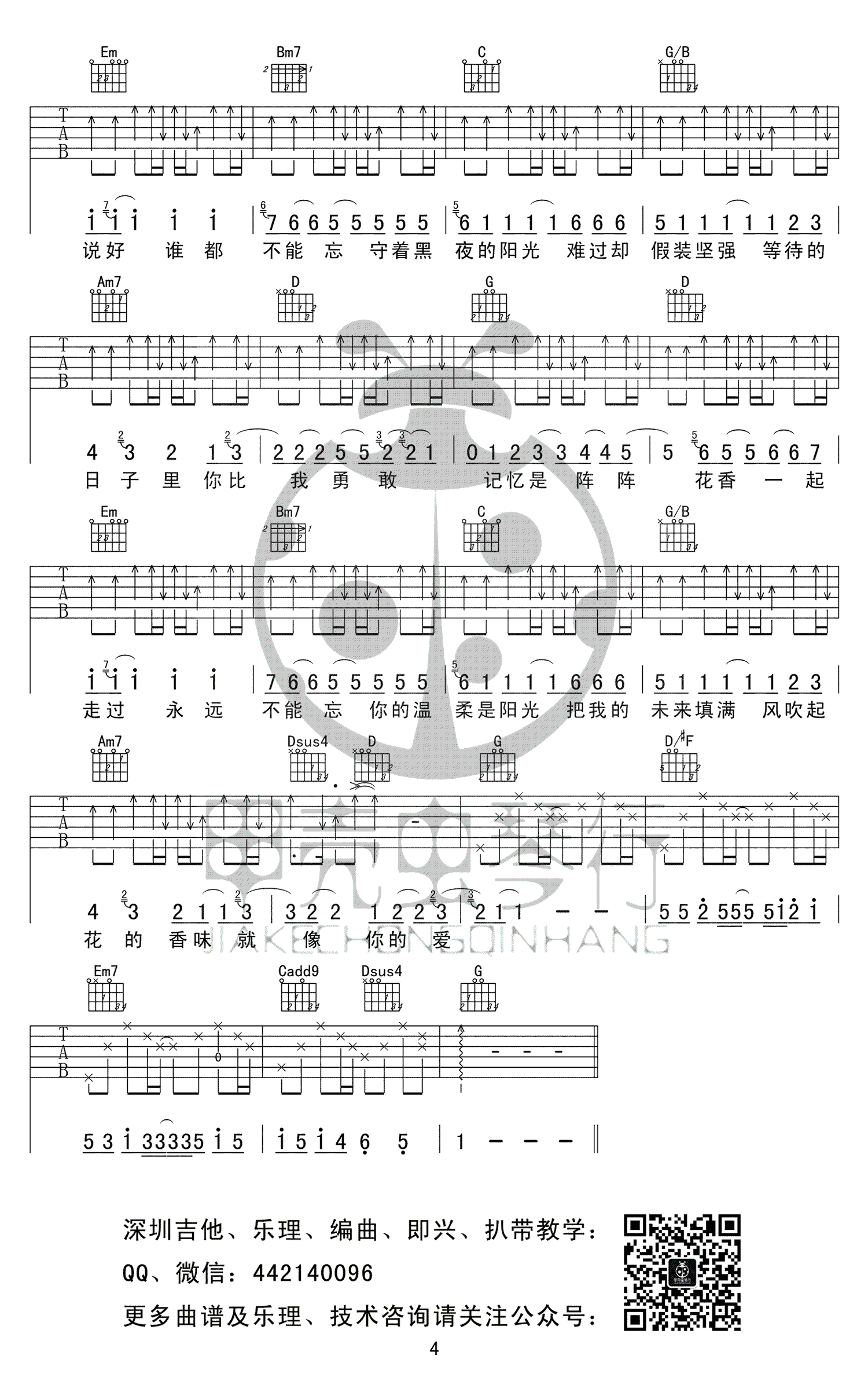 花香吉他谱,原版周传雄歌曲,简单G调弹唱教学,甲壳虫琴行版六线指弹简谱图