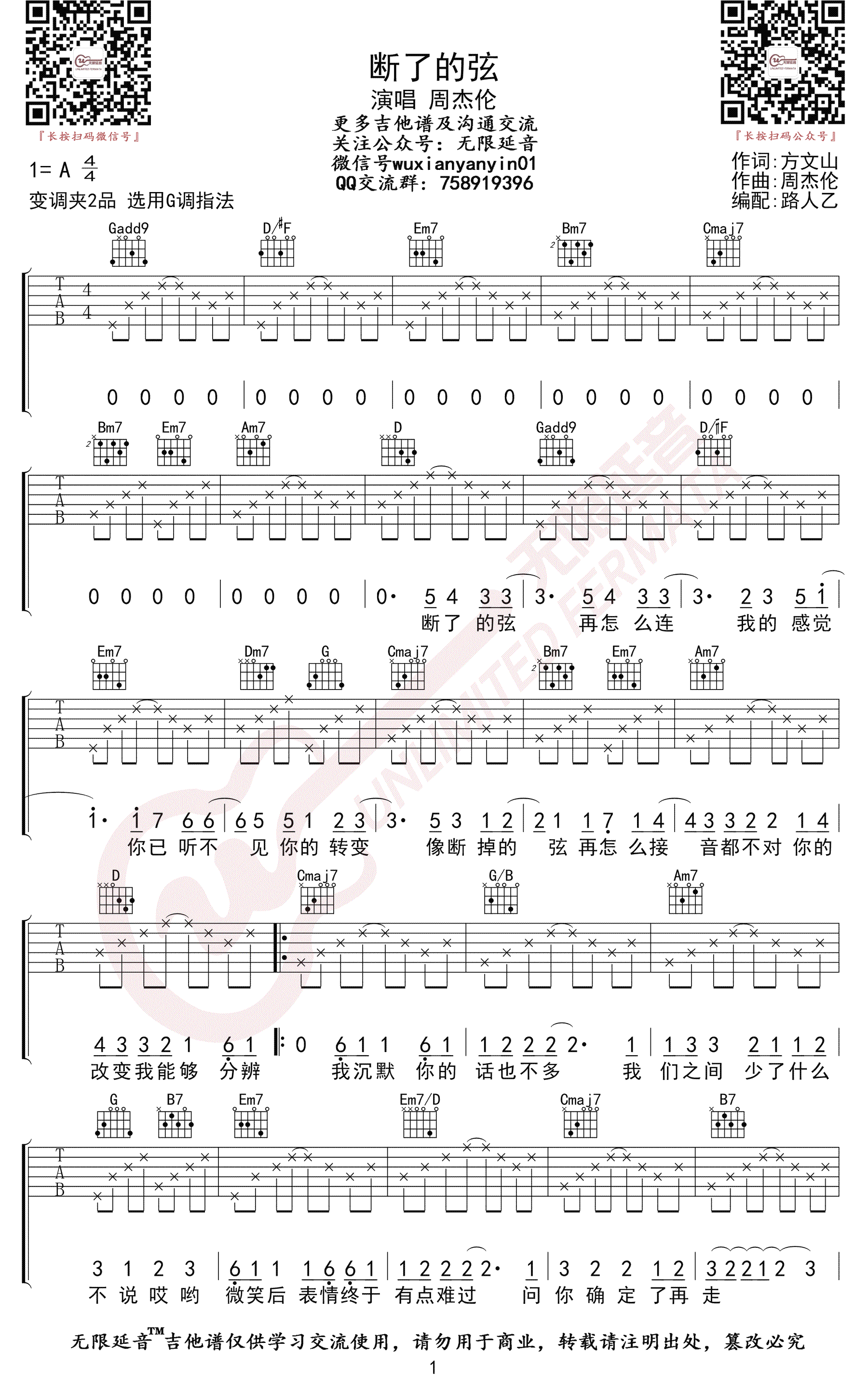 断了的弦吉他谱,周杰伦歌曲,G调简单指弹教学简谱,无限延音六线谱图片