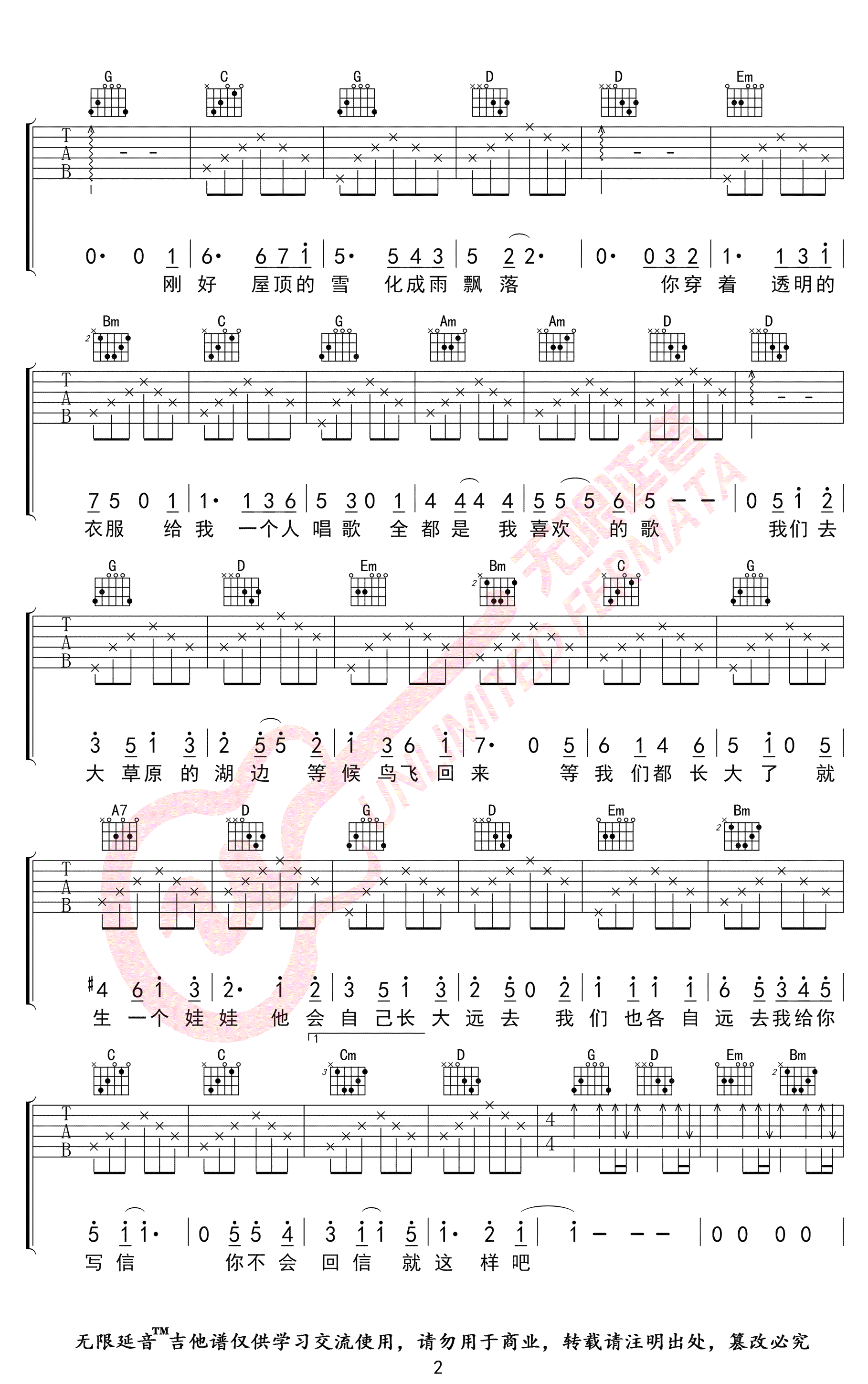 如果有来生吉他谱,高晓松格非歌曲,简单指弹教学简谱,无限延音六线谱图片