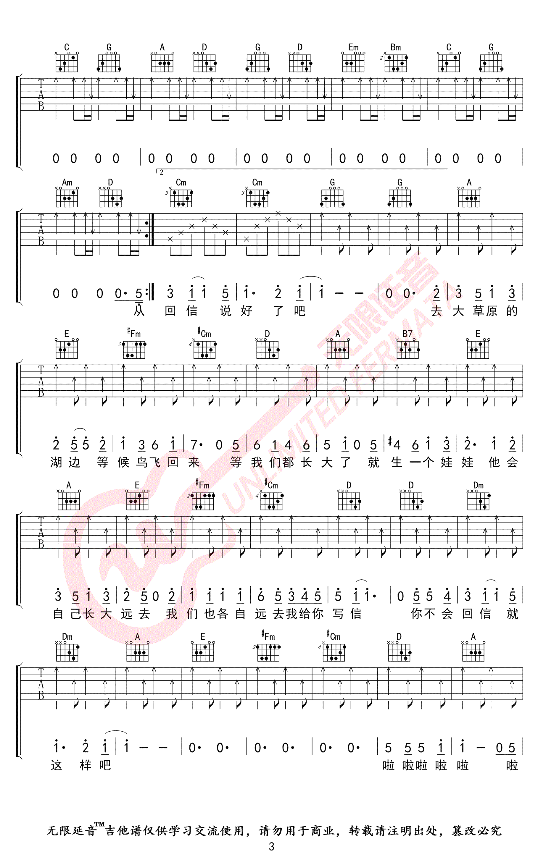 如果有来生吉他谱,高晓松格非歌曲,简单指弹教学简谱,无限延音六线谱图片