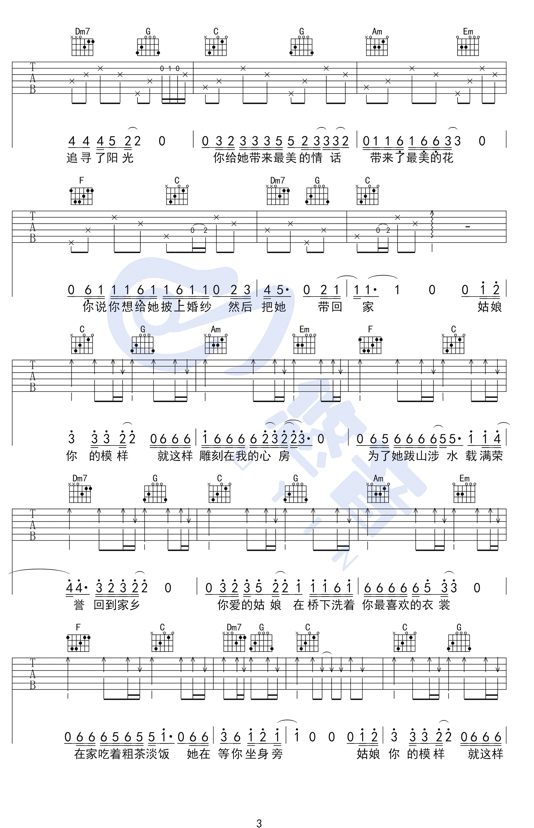 你的姑娘吉他谱,隔壁老樊歌曲,简单指弹教学简谱,悠音吉他六线谱图片