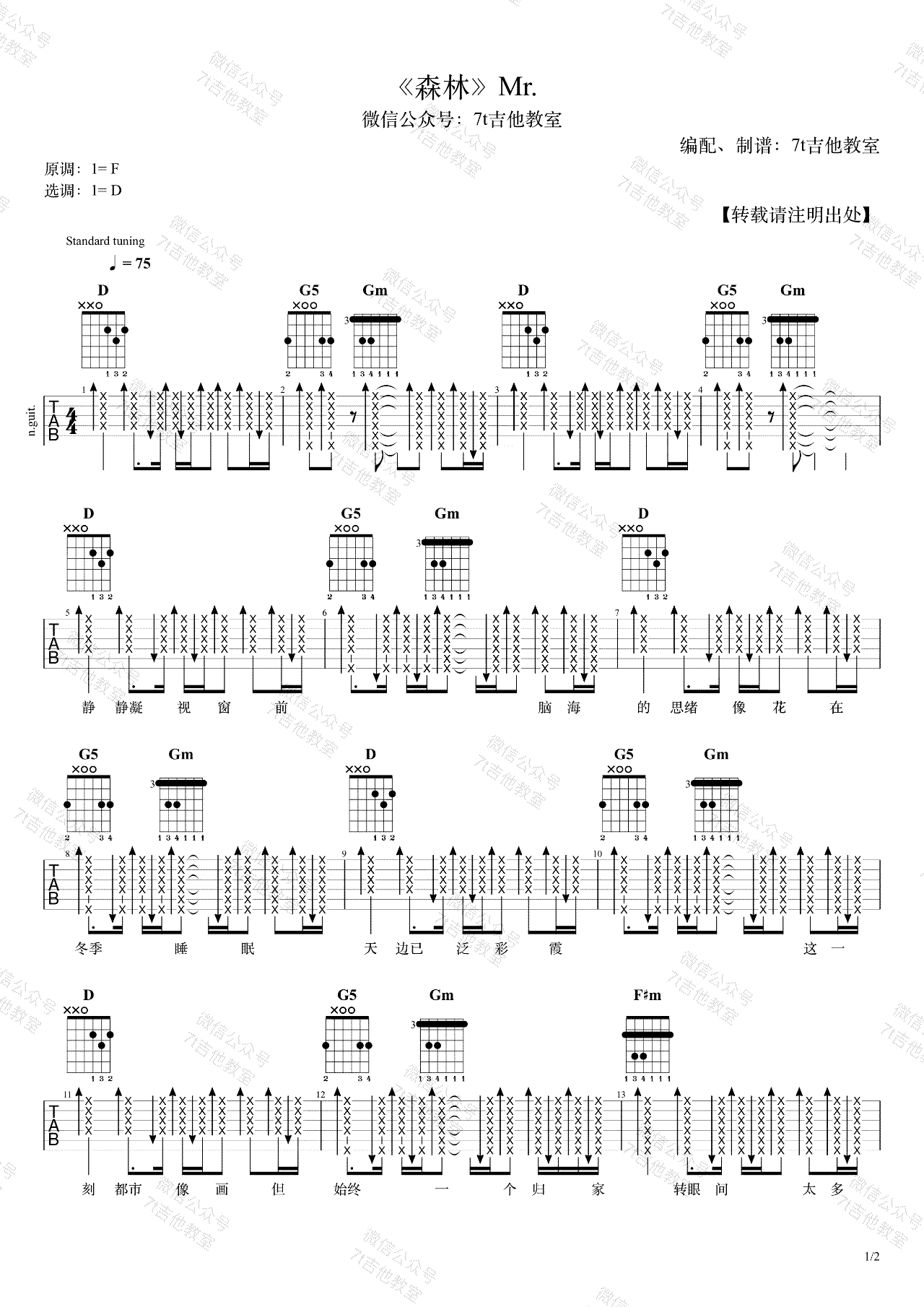 森林吉他谱,AlanP歌曲,简单指弹教学简谱,7T吉他教室六线谱图片