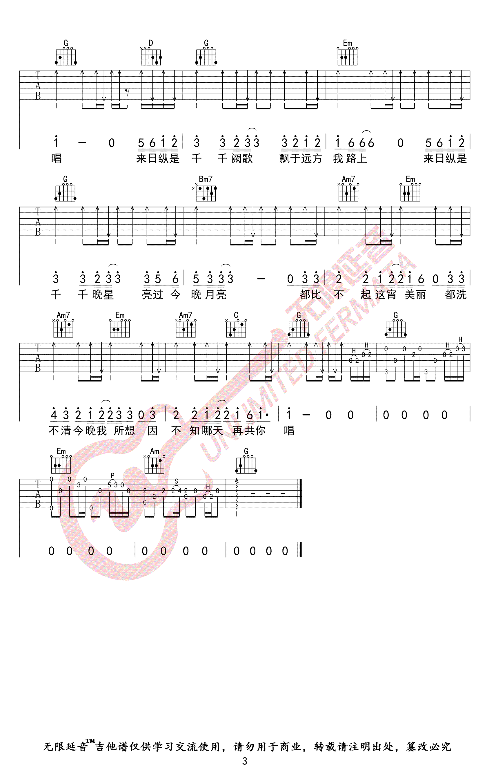 千千阙歌吉他谱,林振强桑田歌曲,简单指弹教学简谱,无限延音六线谱图片