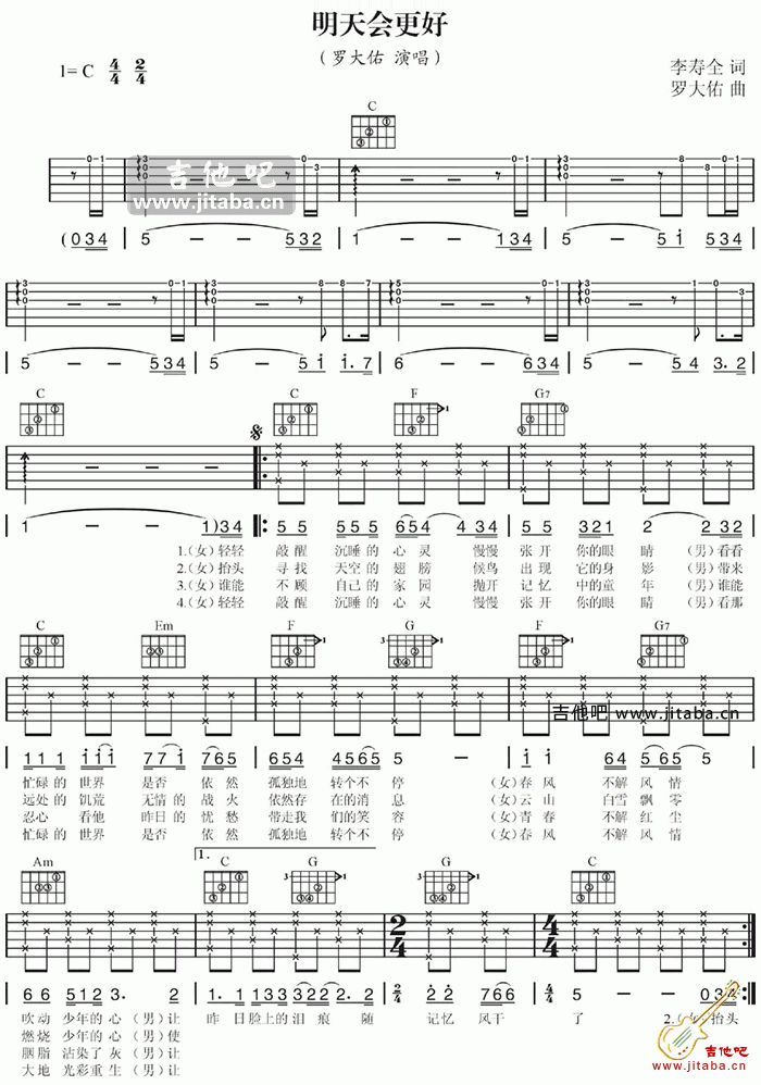 明天会更好吉他谱,原版罗大佑歌曲,简单C调弹唱教学,吉他吧版六线指弹简谱图