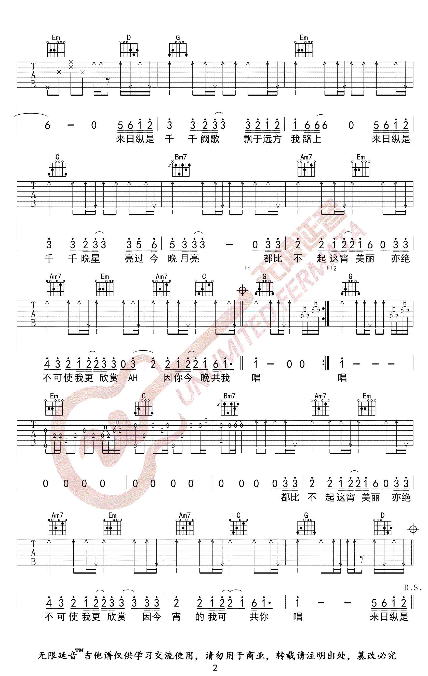 千千阙歌吉他谱,林振强桑田歌曲,简单指弹教学简谱,无限延音六线谱图片