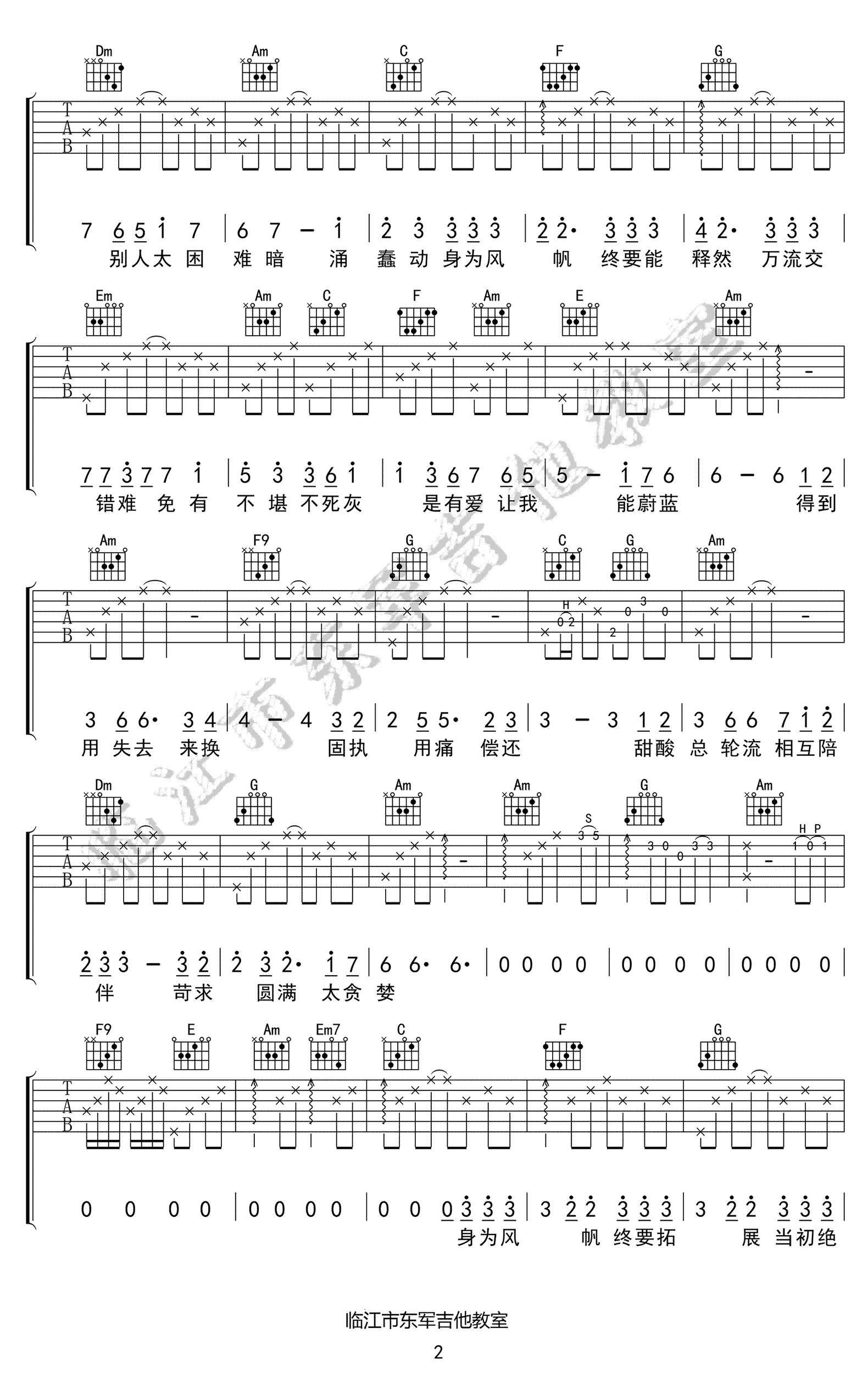 身为风帆吉他谱,原版林俊杰歌曲,简单C调弹唱教学,临江市东军吉他教室版六线指弹简谱图