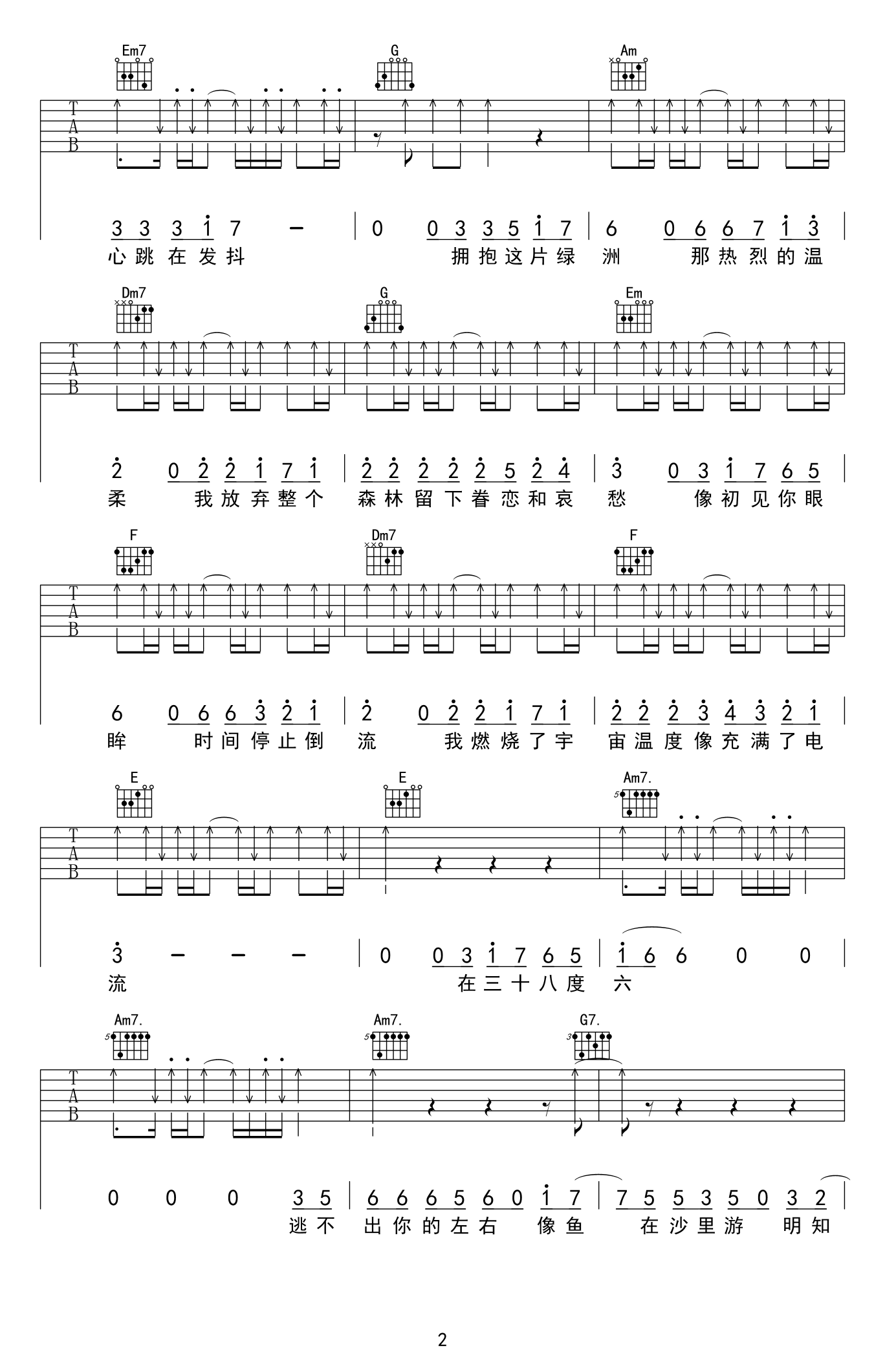 38度6吉他谱,原版黑龙歌曲,简单E调弹唱教学,网络转载版六线指弹简谱图