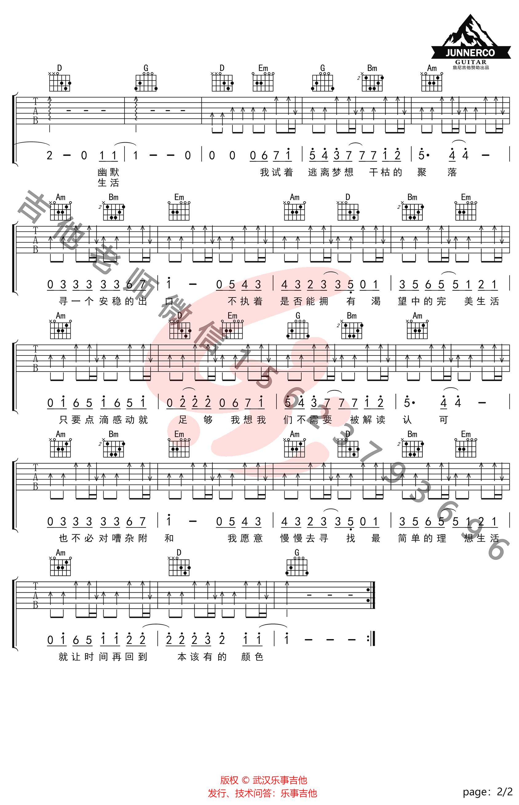 生活该有的样子吉他谱,原版王晰歌曲,简单G调弹唱教学,乐事吉他版六线指弹简谱图