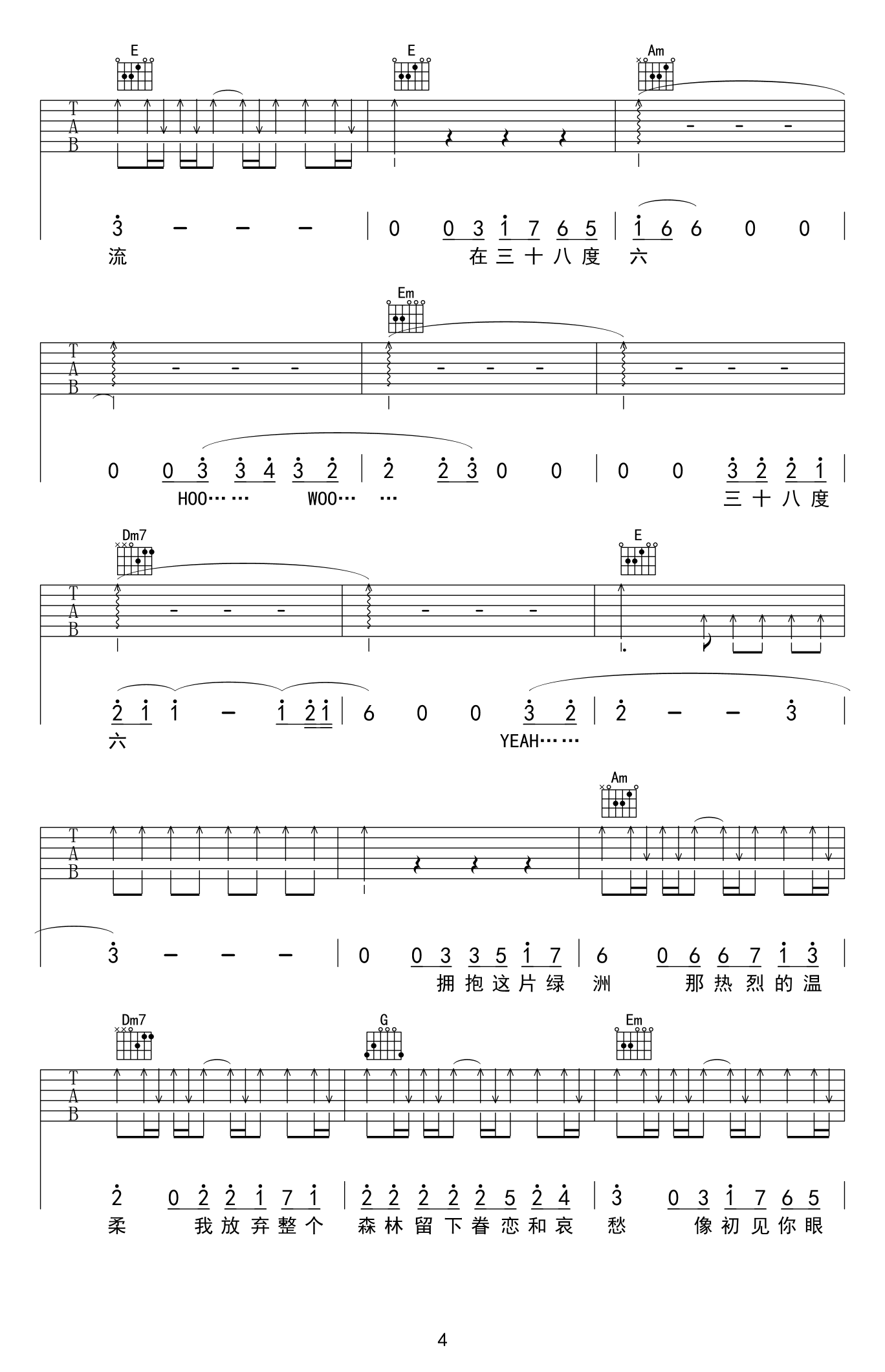 38度6吉他谱,原版黑龙歌曲,简单E调弹唱教学,网络转载版六线指弹简谱图