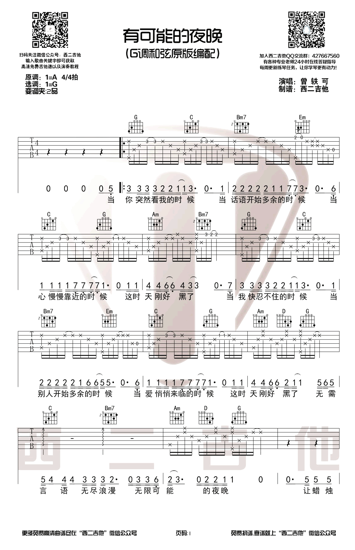 有可能的夜晚吉他谱,曾轶可歌曲,G调简单指弹教学简谱,学吉他六线谱图片