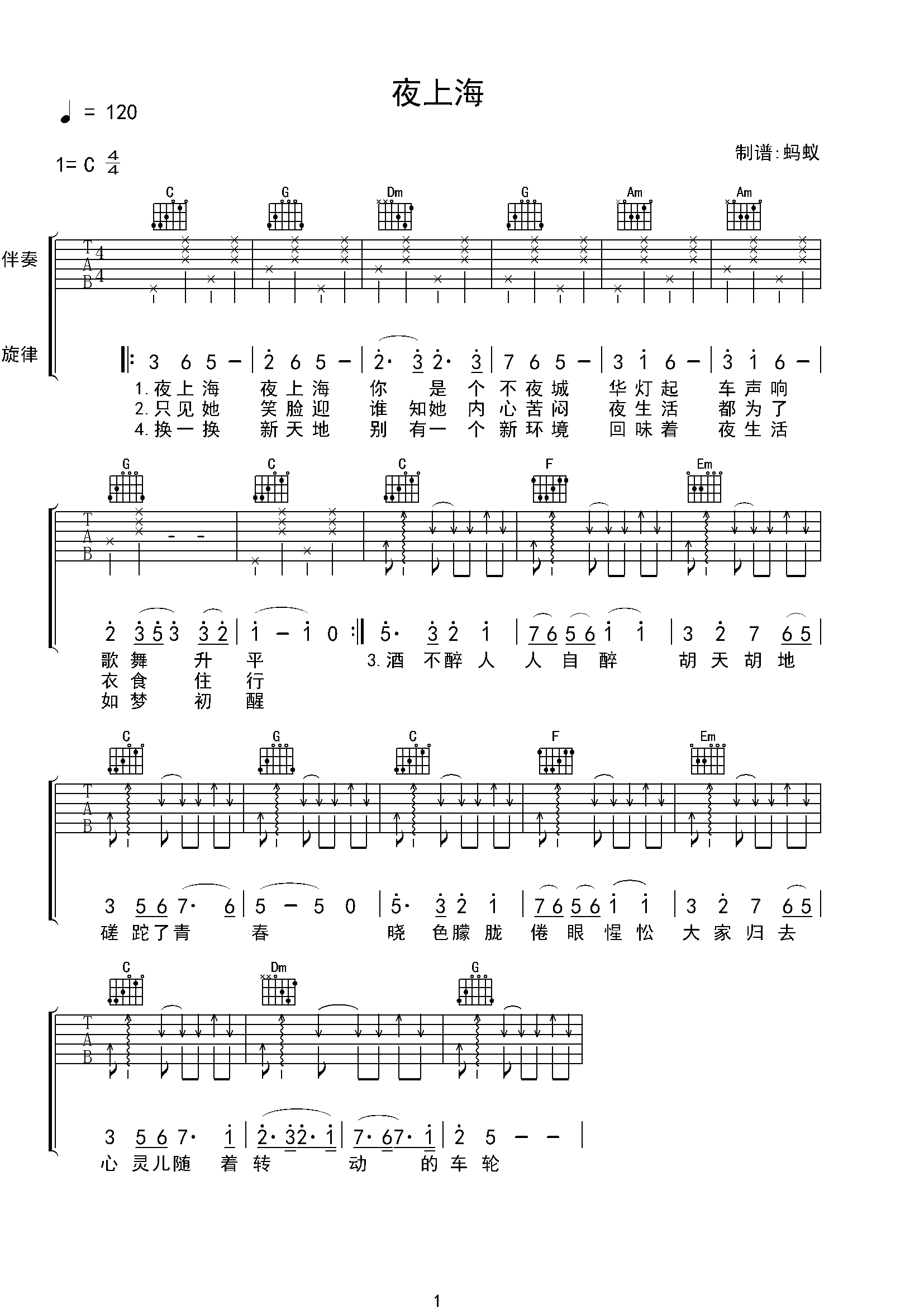 夜上海吉他谱,原版周璇歌曲,简单C调弹唱教学,蚂蚁版六线指弹简谱图