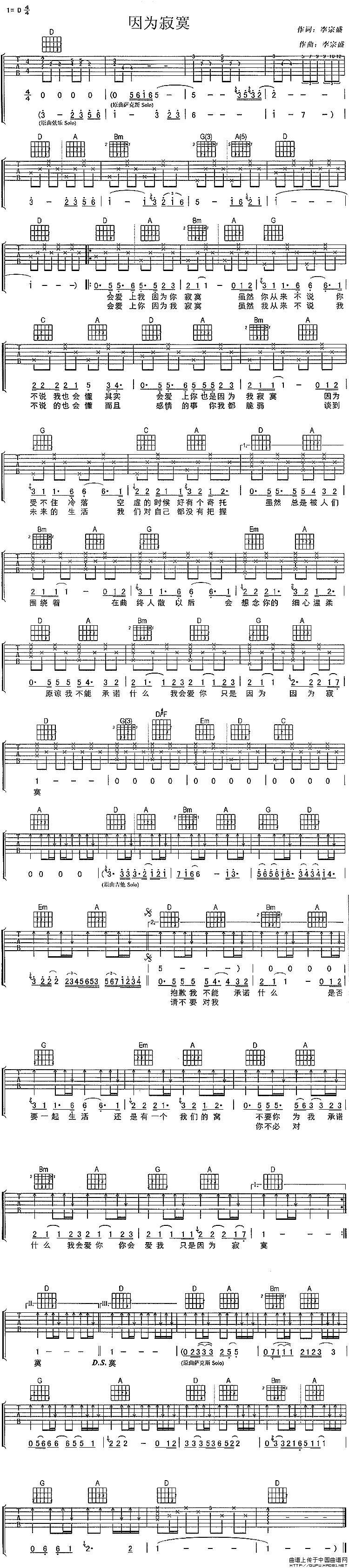 因为寂寞吉他谱,原版李宗盛歌曲,简单D调弹唱教学,中国曲谱网版六线指弹简谱图