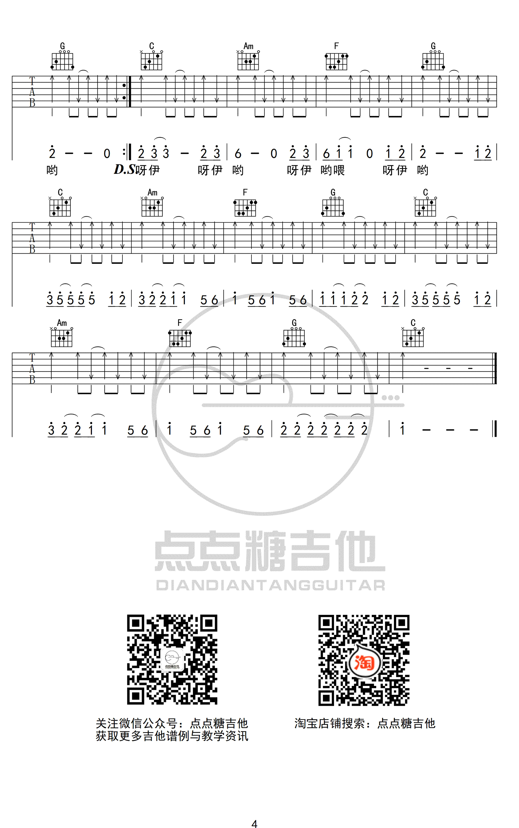 大田后生仔吉他谱,林启得歌曲,的是简单指弹教学简谱,点点糖吉他六线谱图片