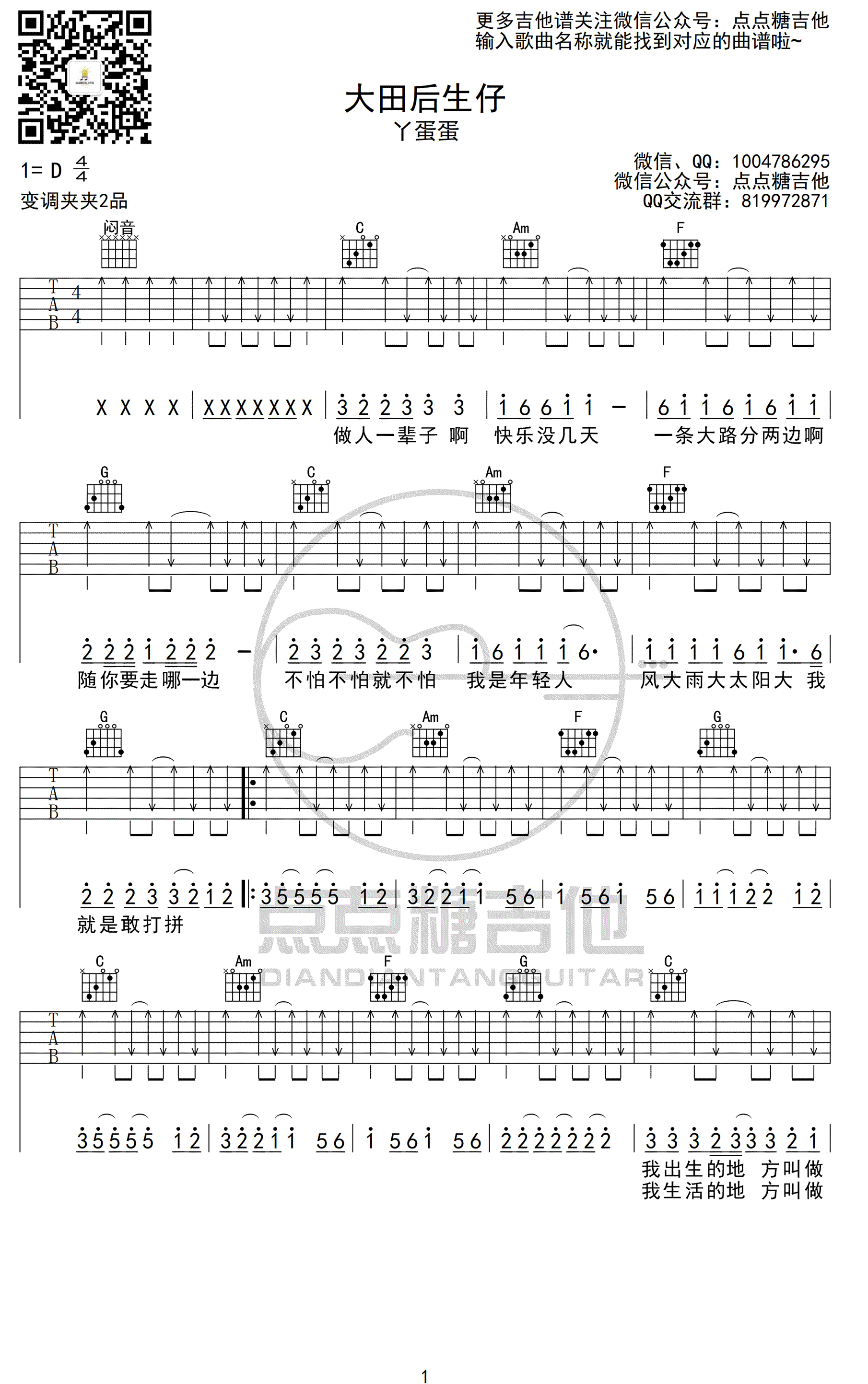 大田后生仔吉他谱,林启得歌曲,的是简单指弹教学简谱,点点糖吉他六线谱图片