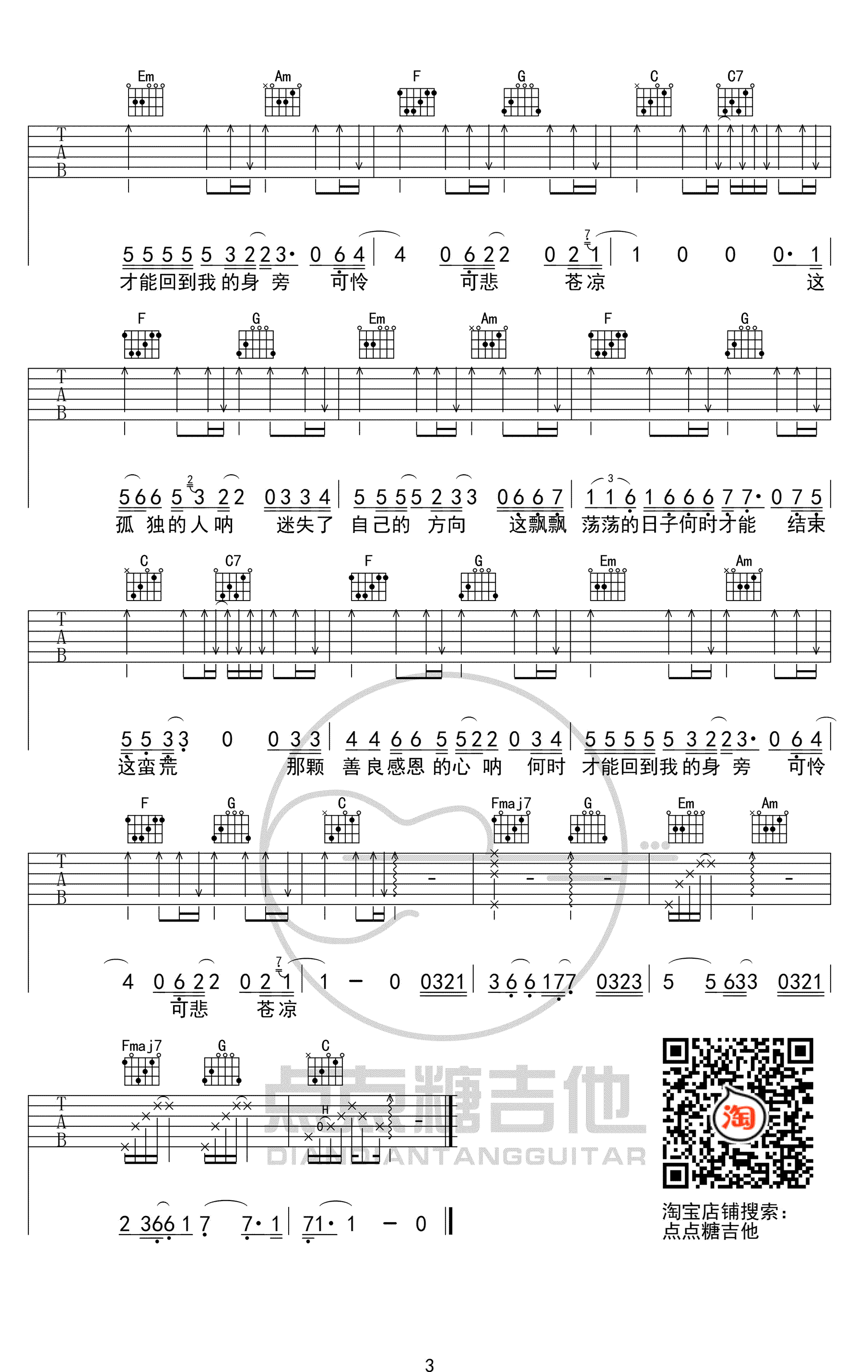 初秋和你吉他谱,隔壁老樊歌曲,的是简单指弹教学简谱,点点糖吉他六线谱图片