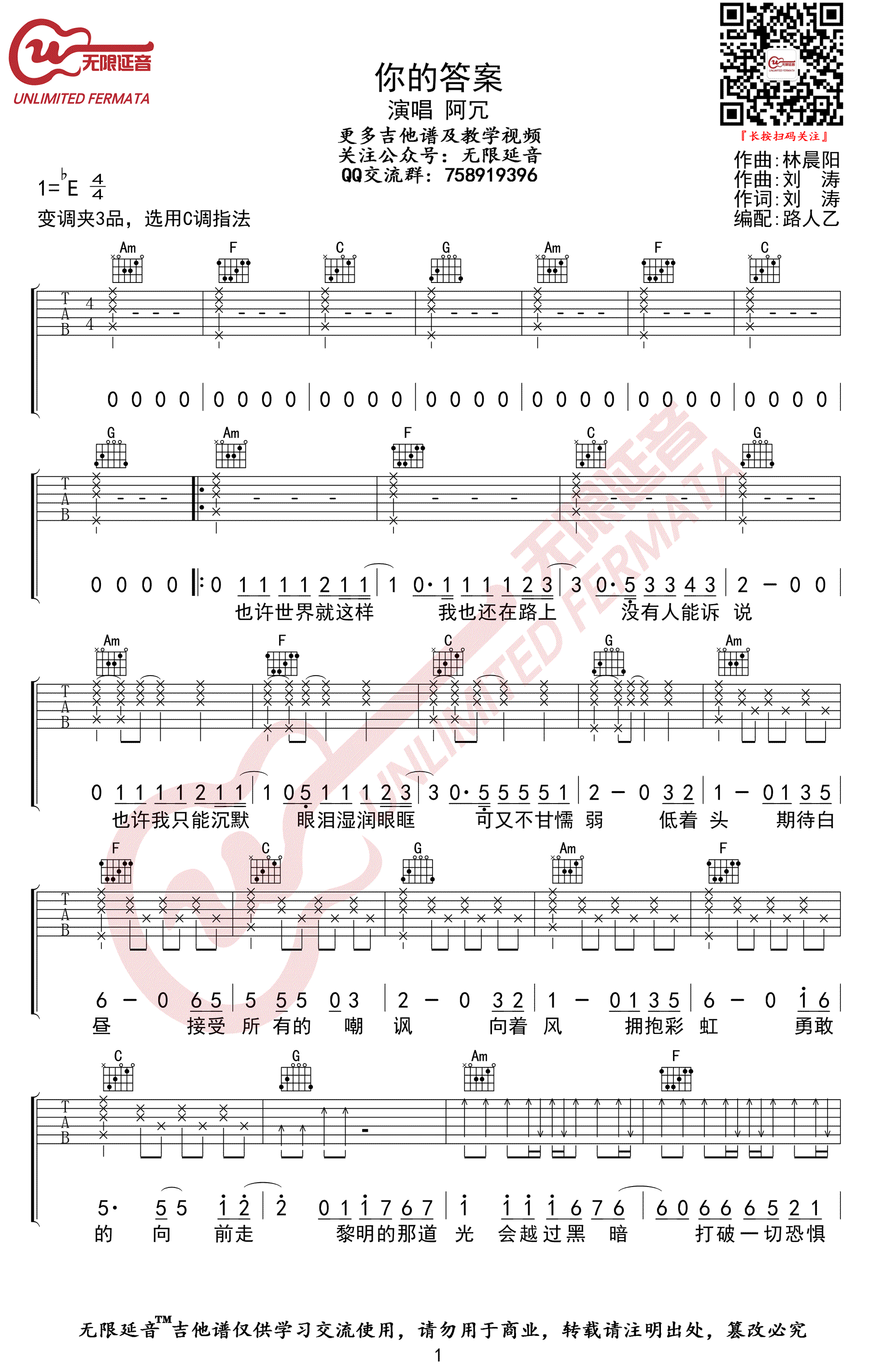 你的答案吉他谱,刘涛林晨阳歌曲,C调简单指弹教学简谱,无限延音六线谱图片