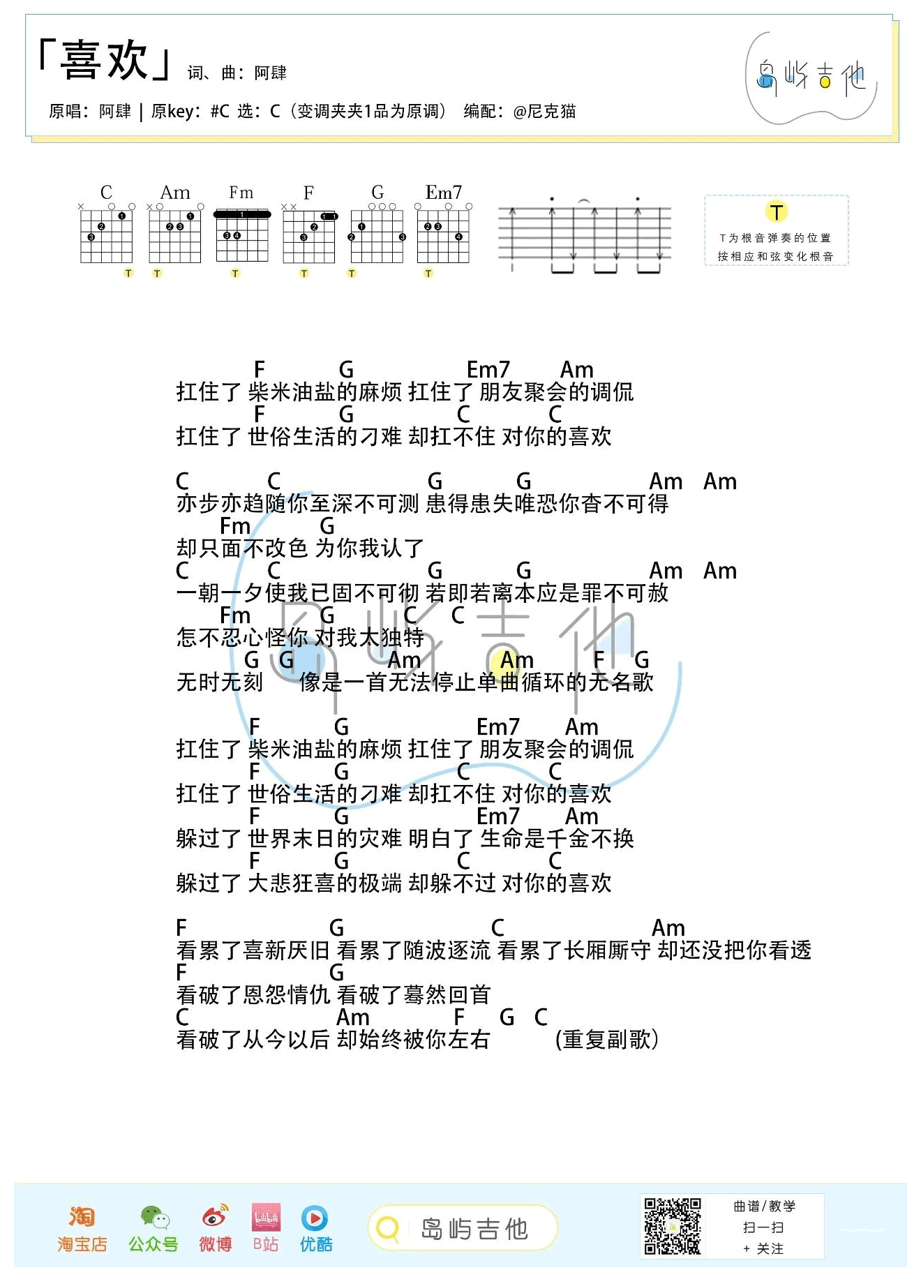 阿肆《喜欢》吉他谱,阿肆歌曲,C调简单指弹教学简谱,岛屿吉他六线谱图片