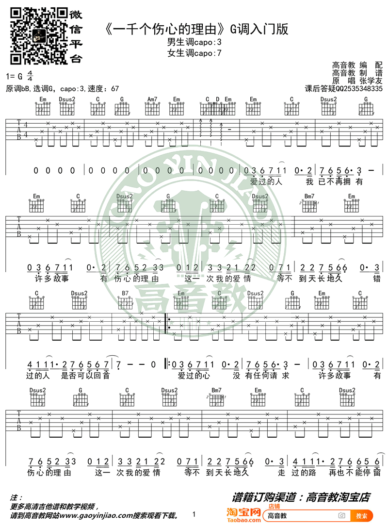 一千个伤心的理由吉他,邢增华李偲歌曲,简单指弹教学简谱,高音教六线谱图片