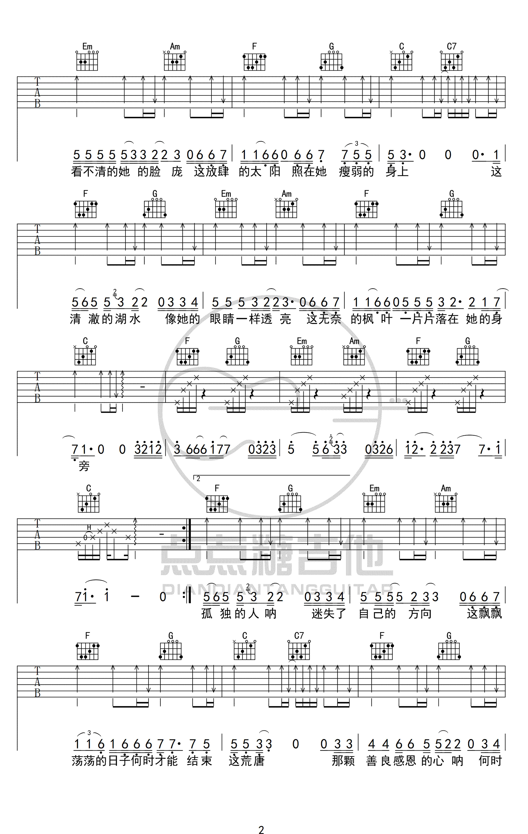 初秋和你吉他谱,隔壁老樊歌曲,的是简单指弹教学简谱,点点糖吉他六线谱图片