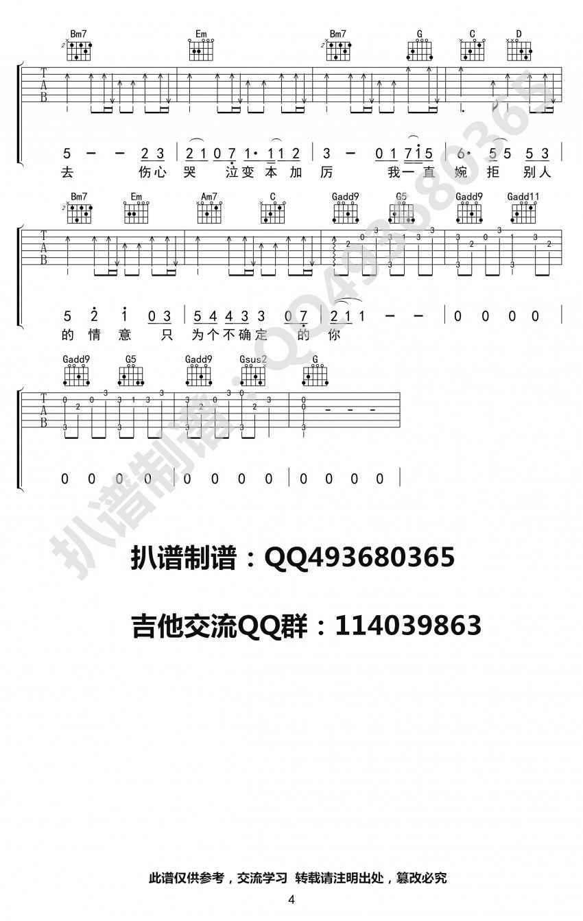 好可惜吉他谱,原版庄心妍歌曲,简单G调弹唱教学,吉他吧版六线指弹简谱图