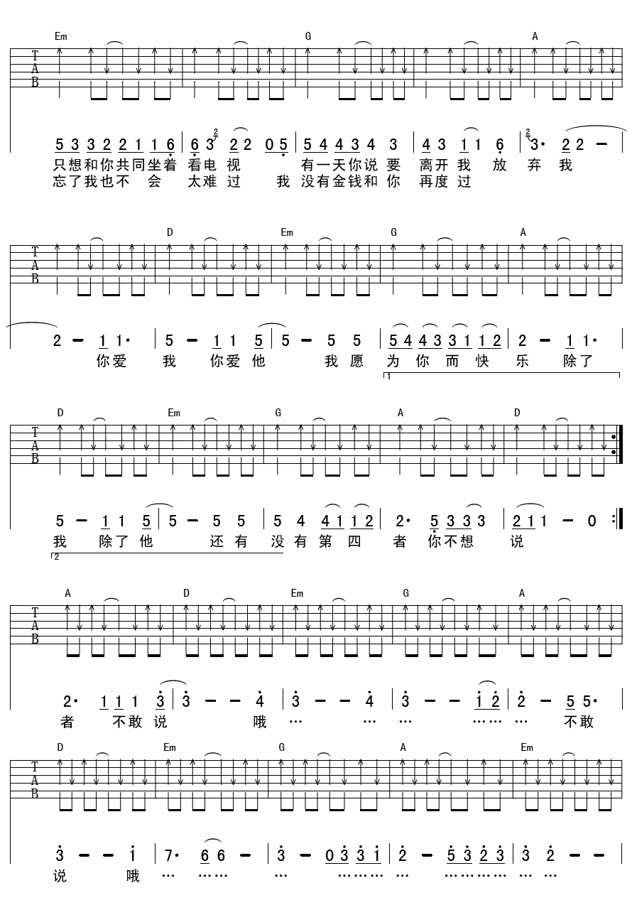 两个男朋友吉他谱,原版新裤子乐队歌曲,简单D调弹唱教学,延麟版六线指弹简谱图