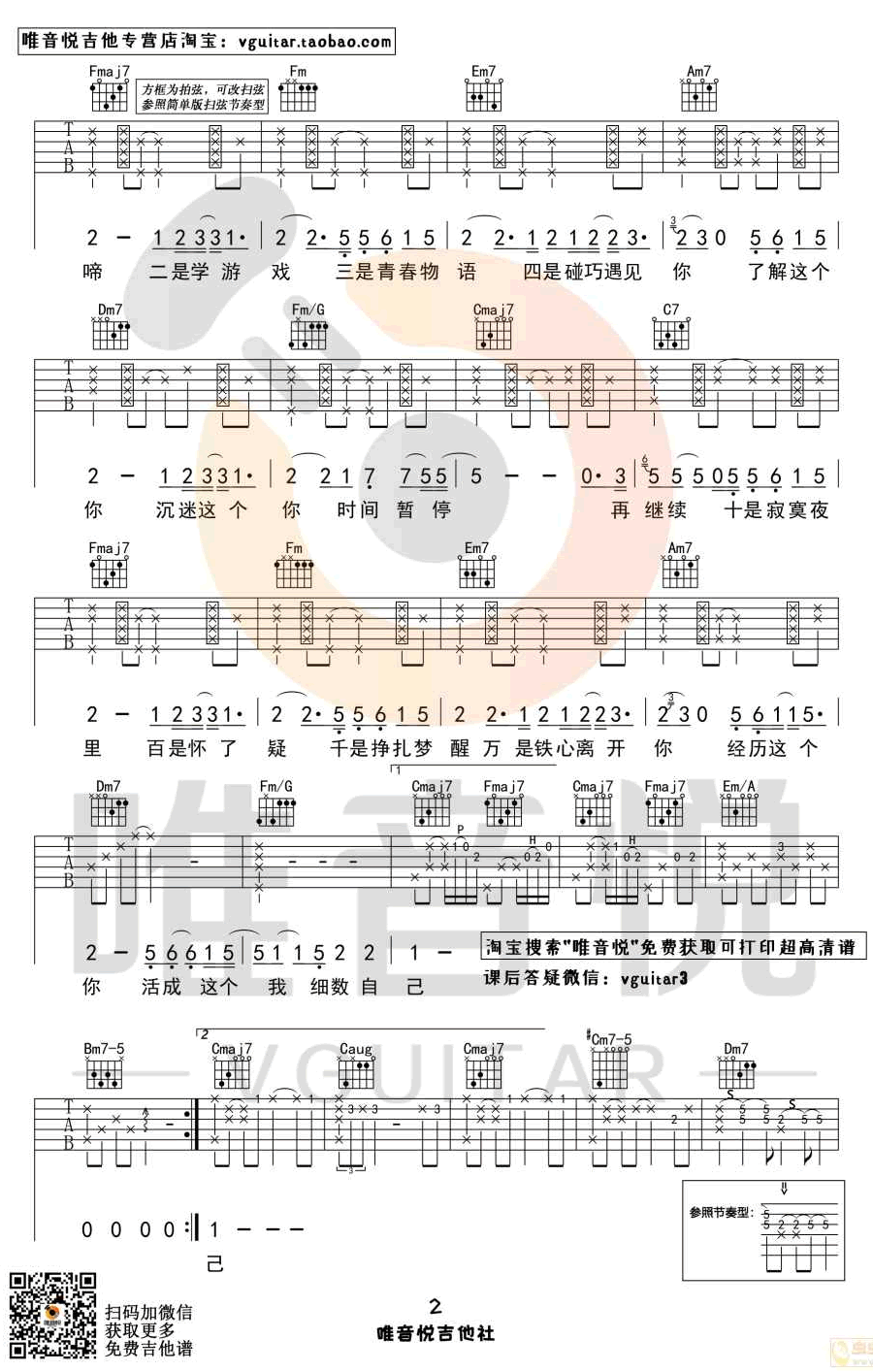 杨丞琳《年轮说》吉他,吴青峰郑宇歌曲,C调简单指弹教学简谱,唯音悦六线谱图片