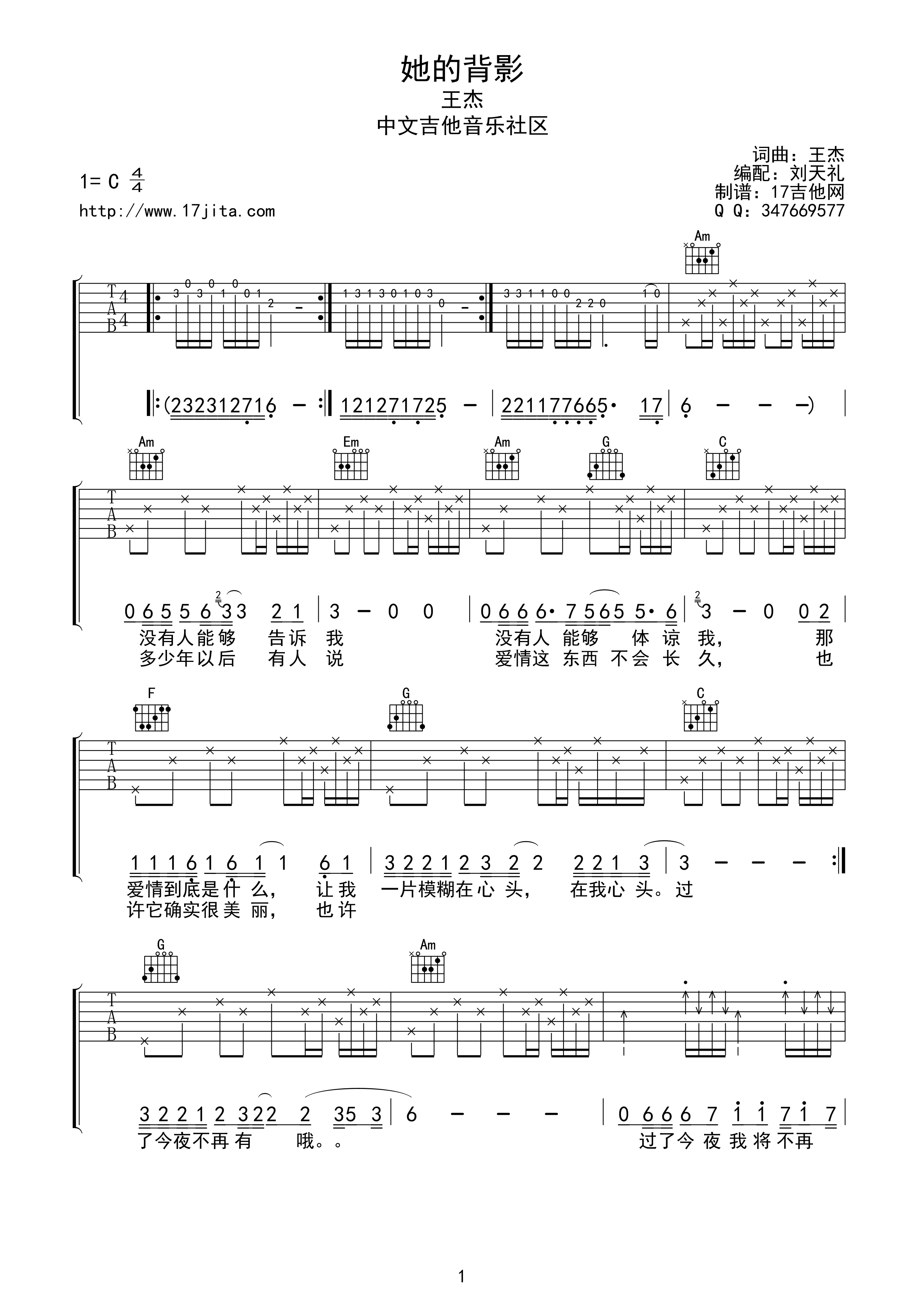 她的背影吉他谱,原版王杰歌曲,简单G调弹唱教学,17吉他版六线指弹简谱图