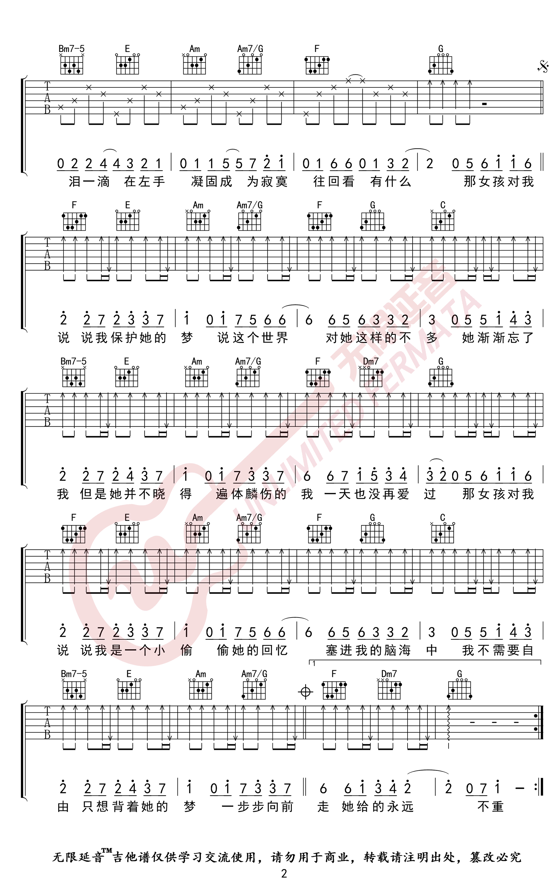 那女孩对我说吉他谱,易家扬黄义歌曲,简单指弹教学简谱,无限延音六线谱图片