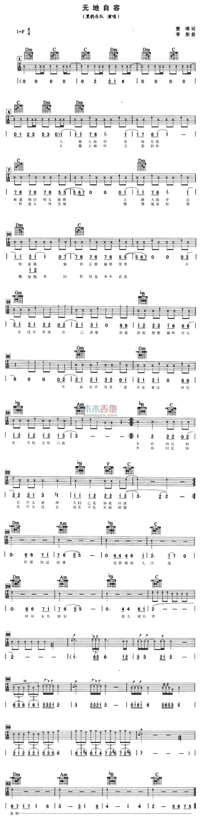 无地自容电吉他谱,原版黑豹乐队歌曲,简单F调弹唱教学,木木吉他版六线指弹简谱图