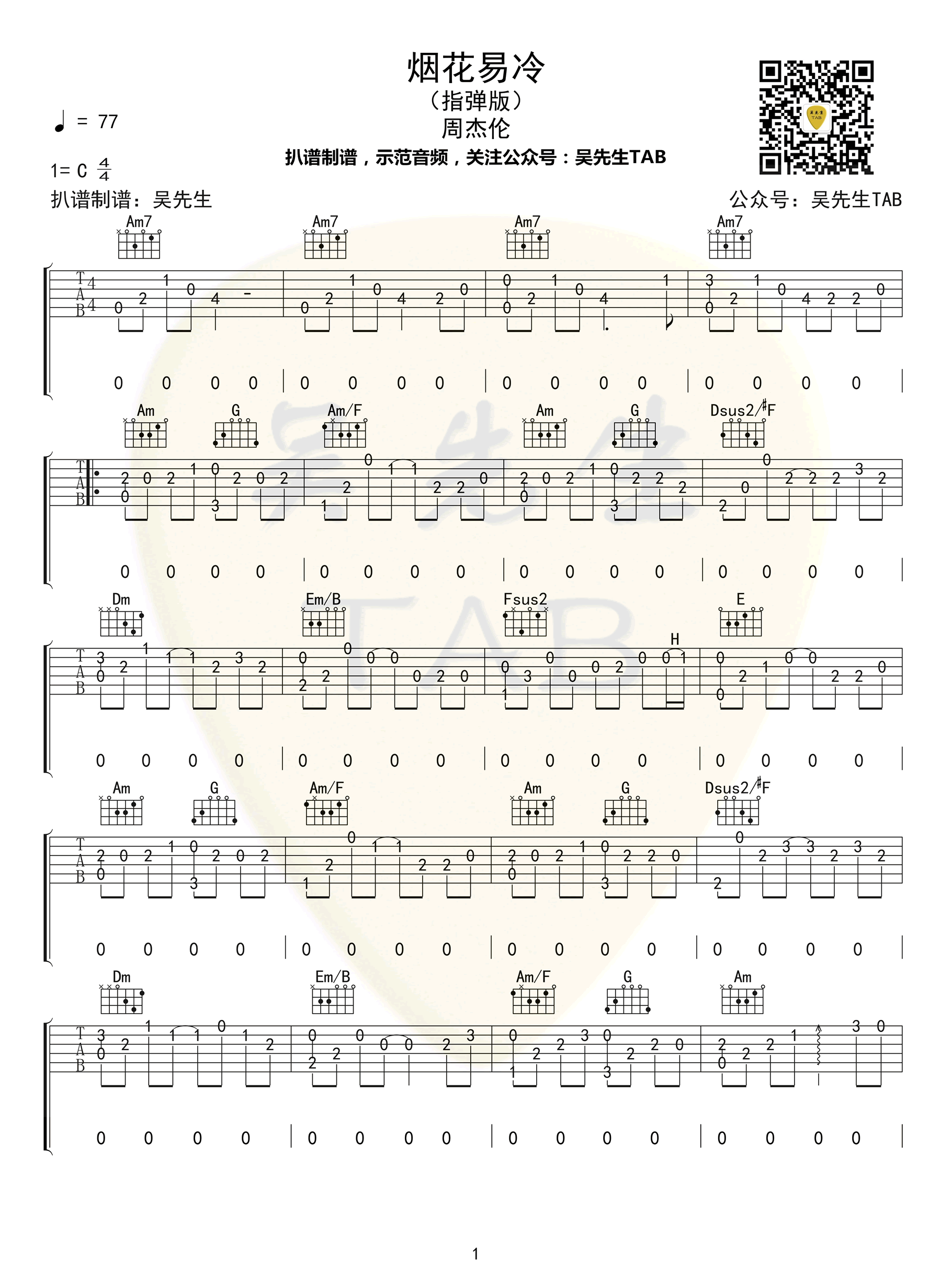 烟花易冷指弹谱,周杰伦歌曲,简单指弹教学简谱,吴先生六线谱图片