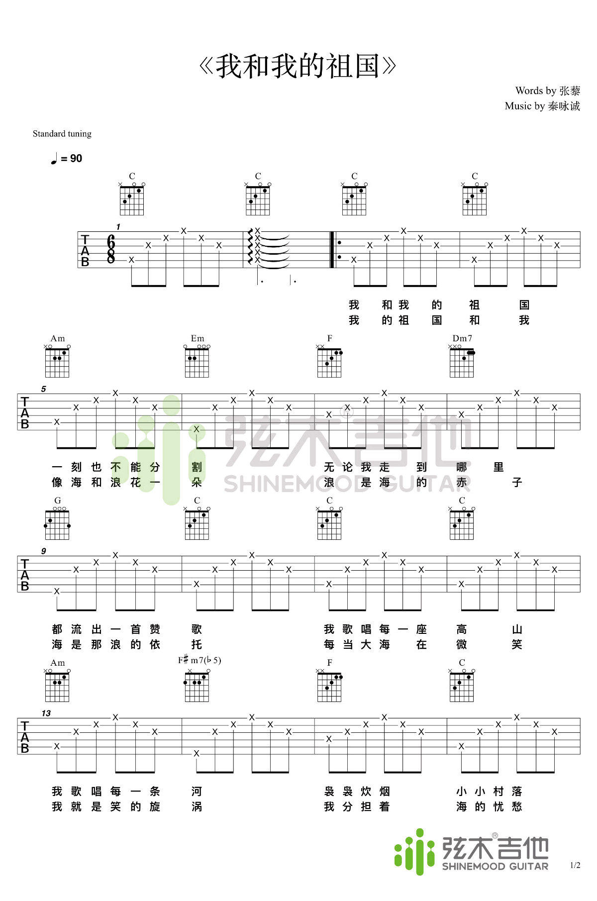 我和我的祖国吉他谱,张藜秦咏诚歌曲,简单指弹教学简谱,弦木吉他六线谱图片