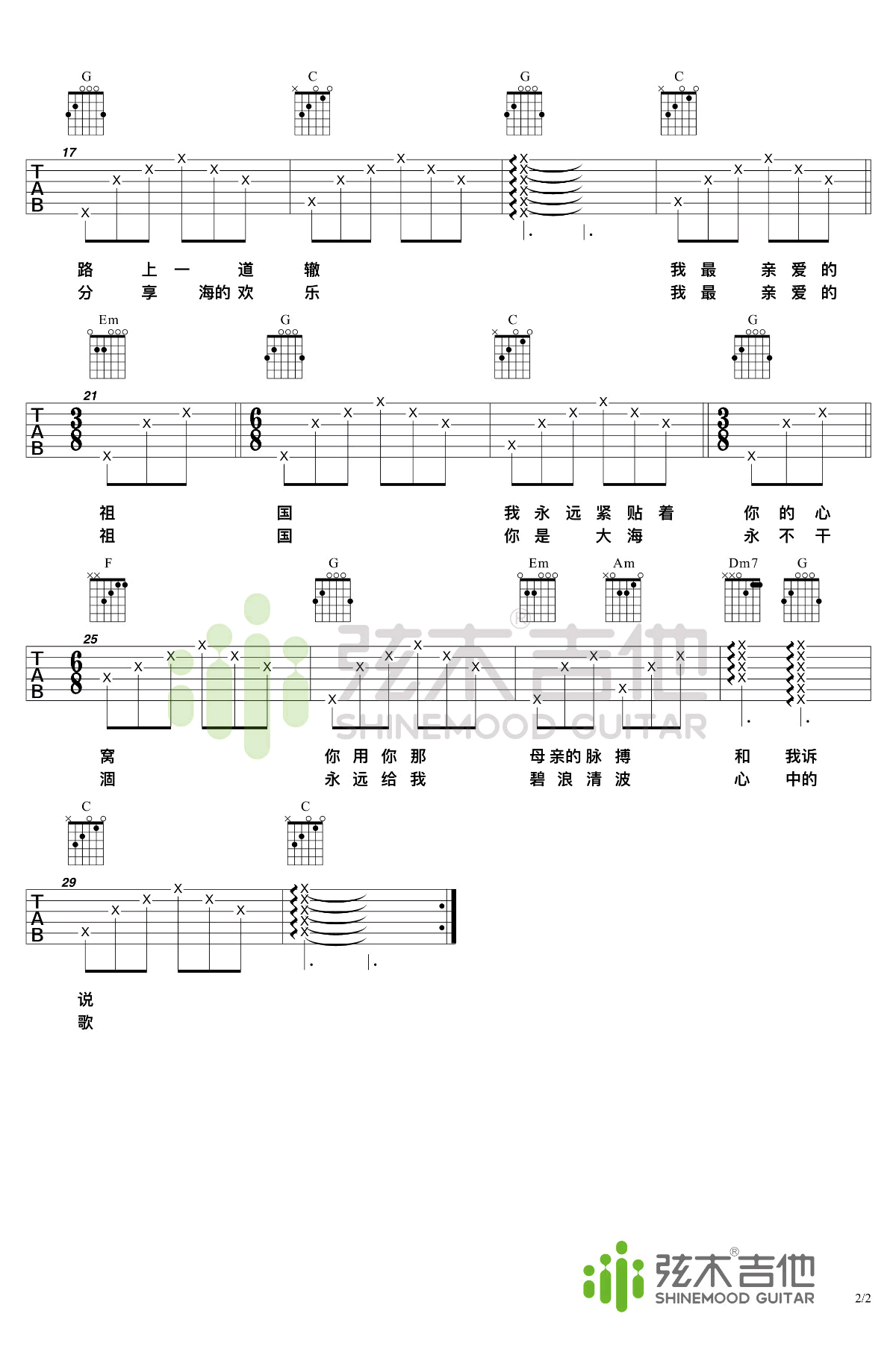 我和我的祖国吉他谱,张藜秦咏诚歌曲,简单指弹教学简谱,弦木吉他六线谱图片