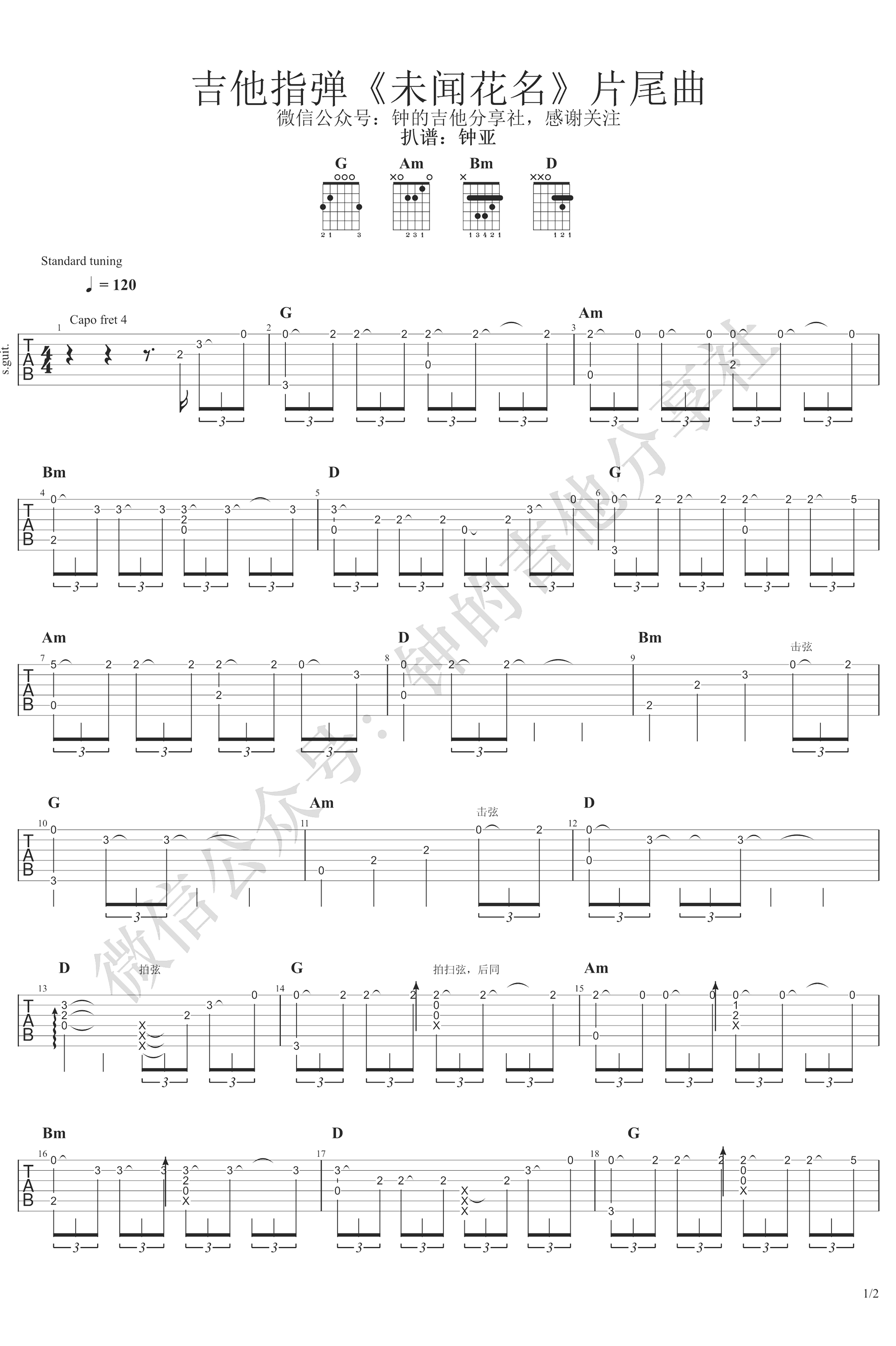 未闻花名指弹谱,作ZONE歌曲,简单指弹教学简谱,钟的吉他社六线谱图片