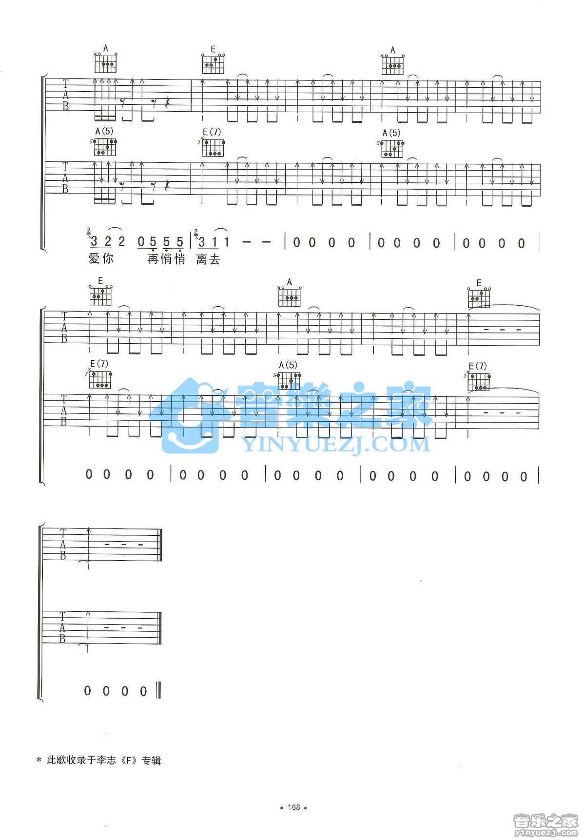 杭州吉他谱,原版李志歌曲,简单E调弹唱教学,音乐之家版六线指弹简谱图