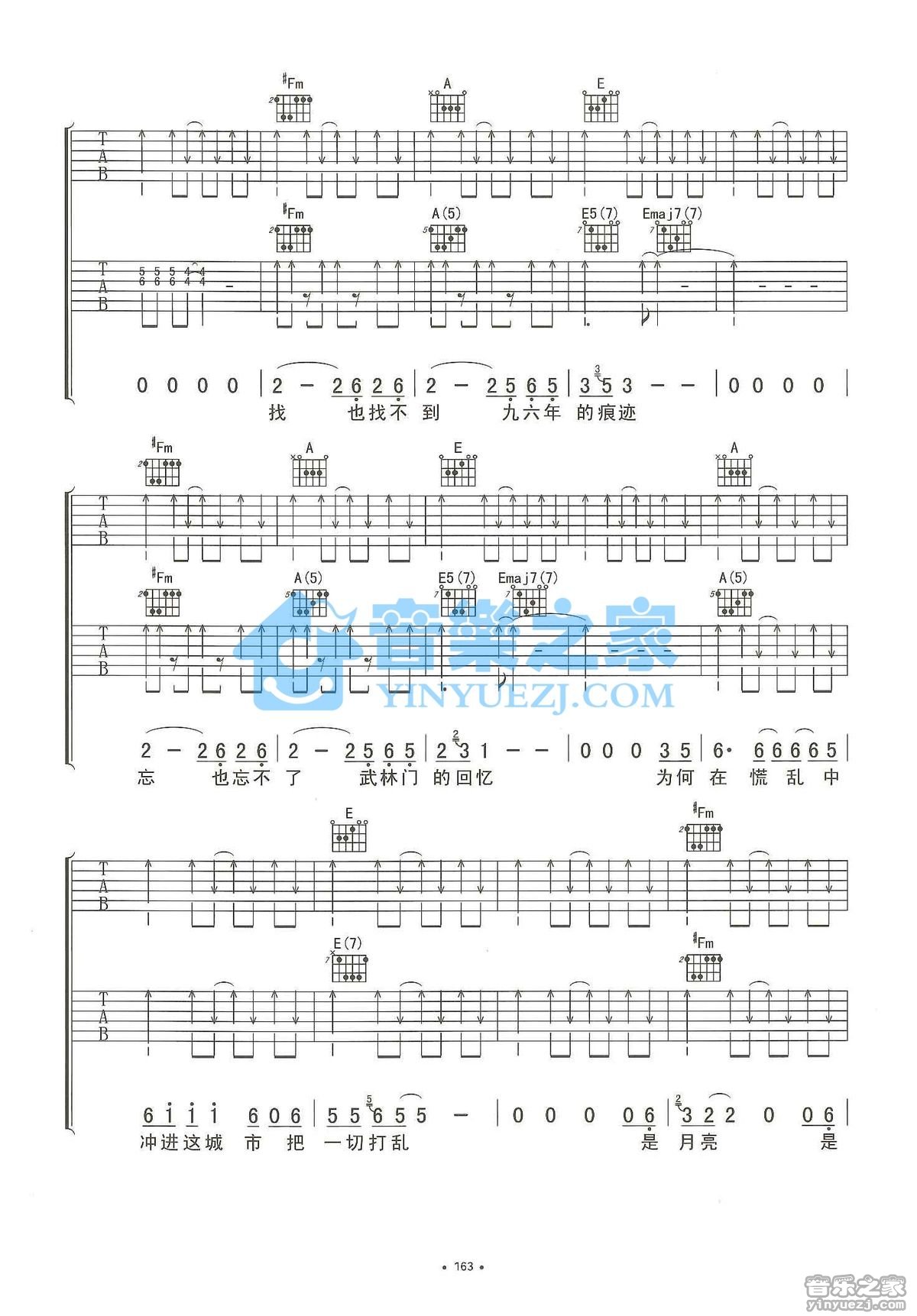 杭州吉他谱,原版李志歌曲,简单E调弹唱教学,音乐之家版六线指弹简谱图