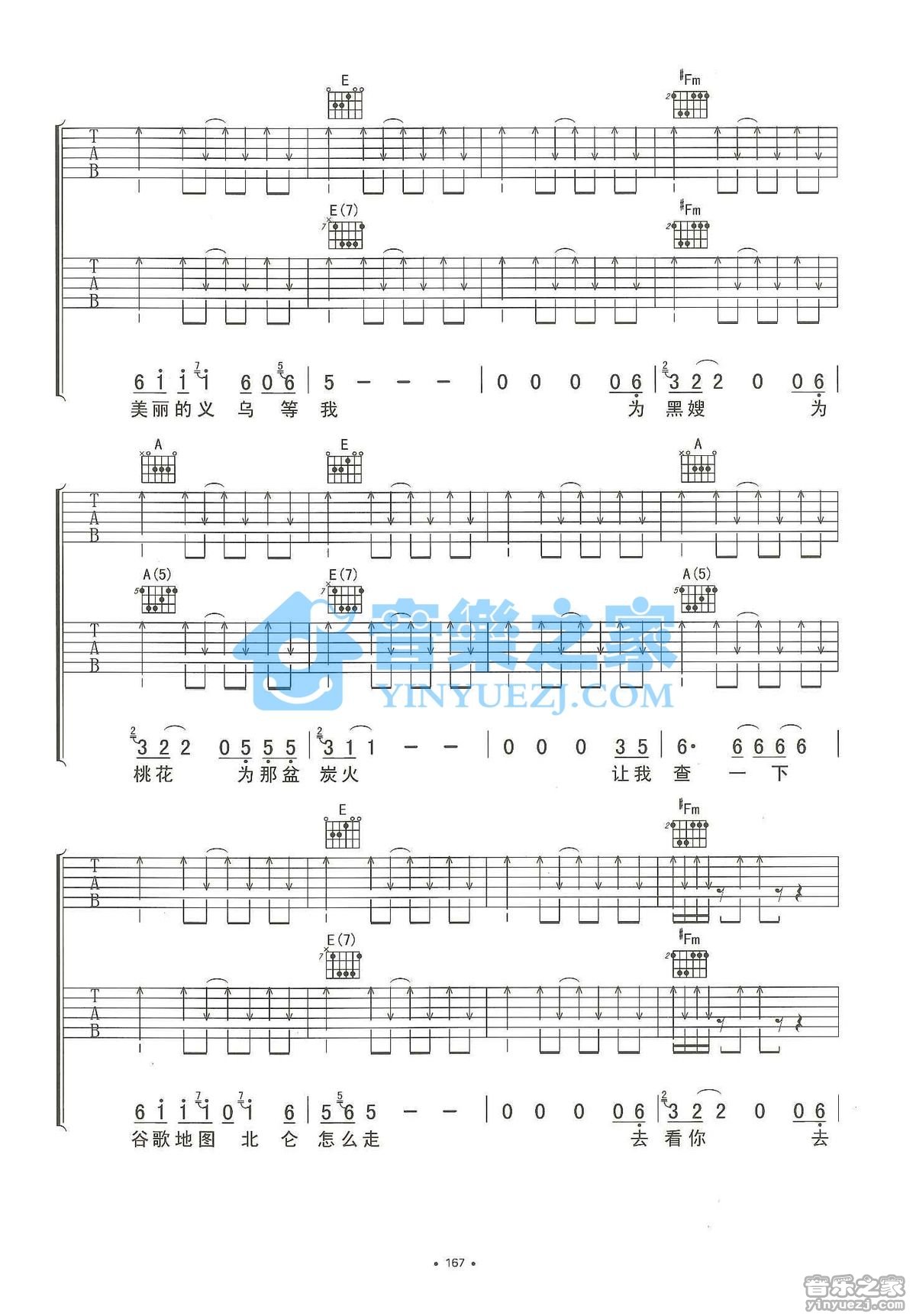 解忧邵帅 《下雨的杭州》吉他谱C调吉他弹唱谱 | 小叶歌吉他