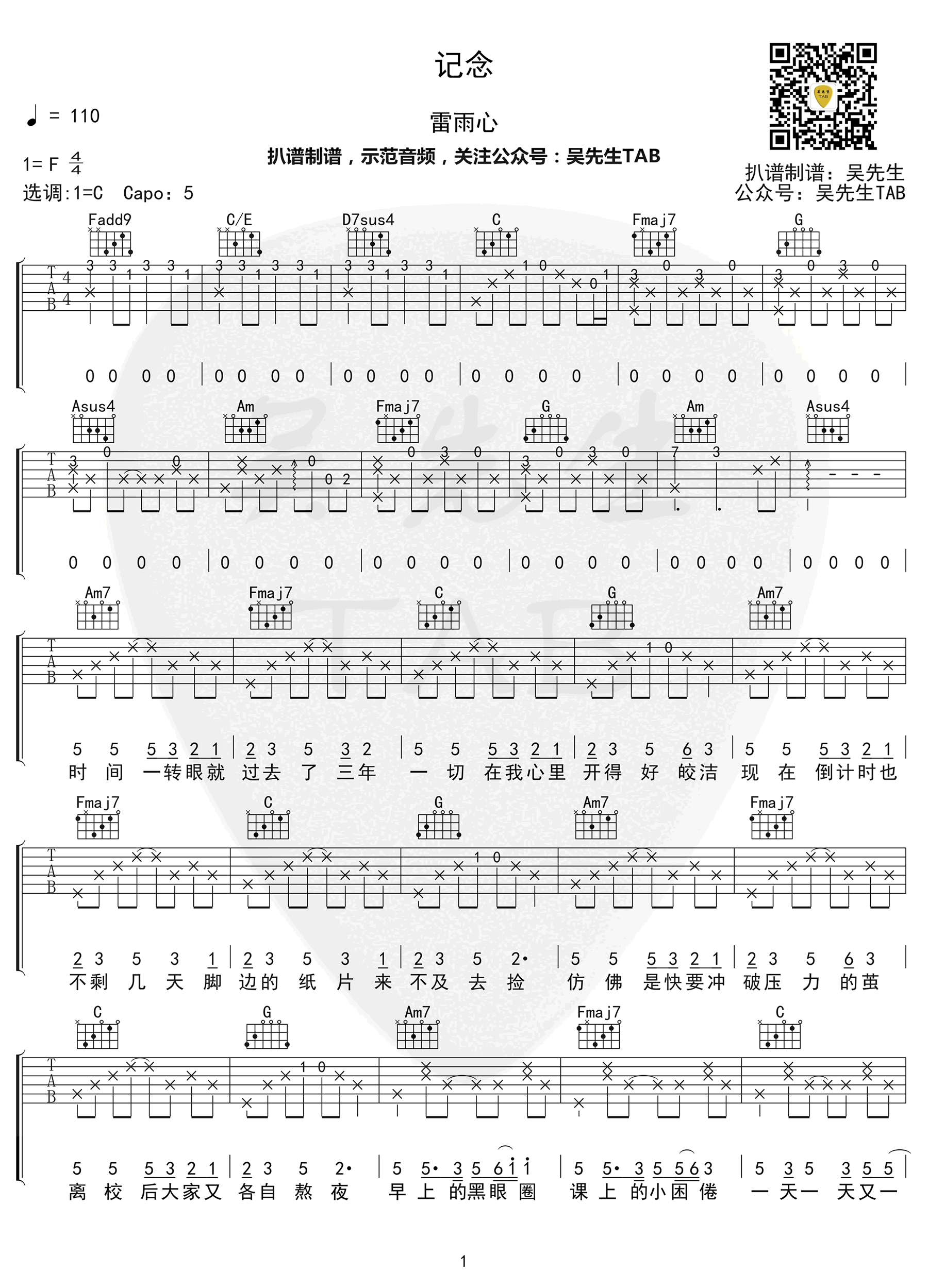 雷雨心《记念》吉他谱,雷雨心歌曲,简单指弹教学简谱,吴先生六线谱图片