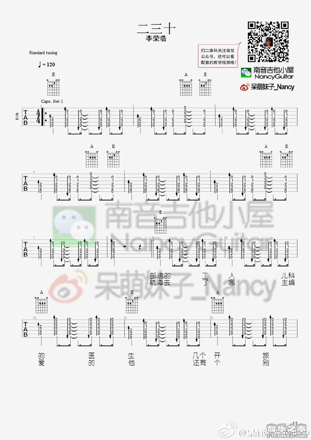 二三十吉他谱,原版李荣浩歌曲,简单E调弹唱教学,南音吉他小屋版六线指弹简谱图